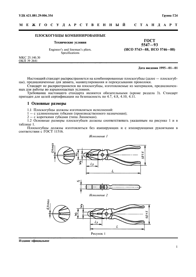  5547-93