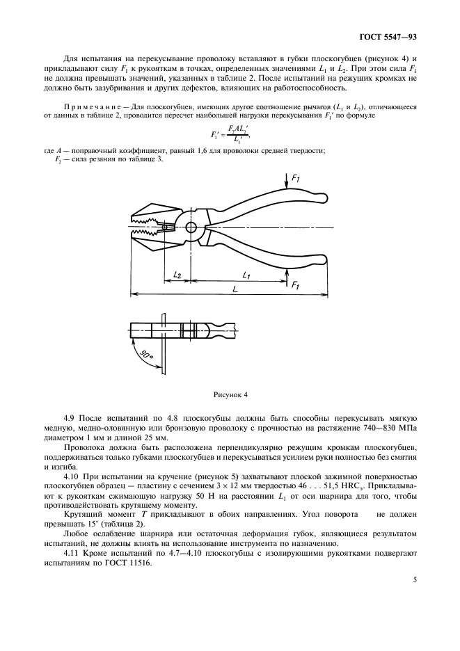  5547-93