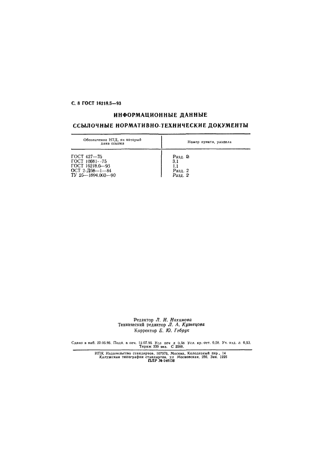  16218.5-93