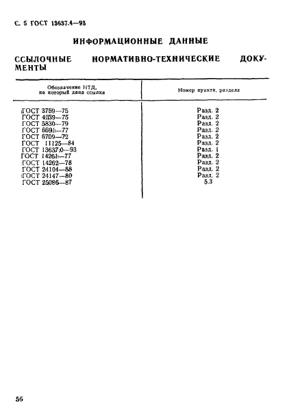  13637.4-93