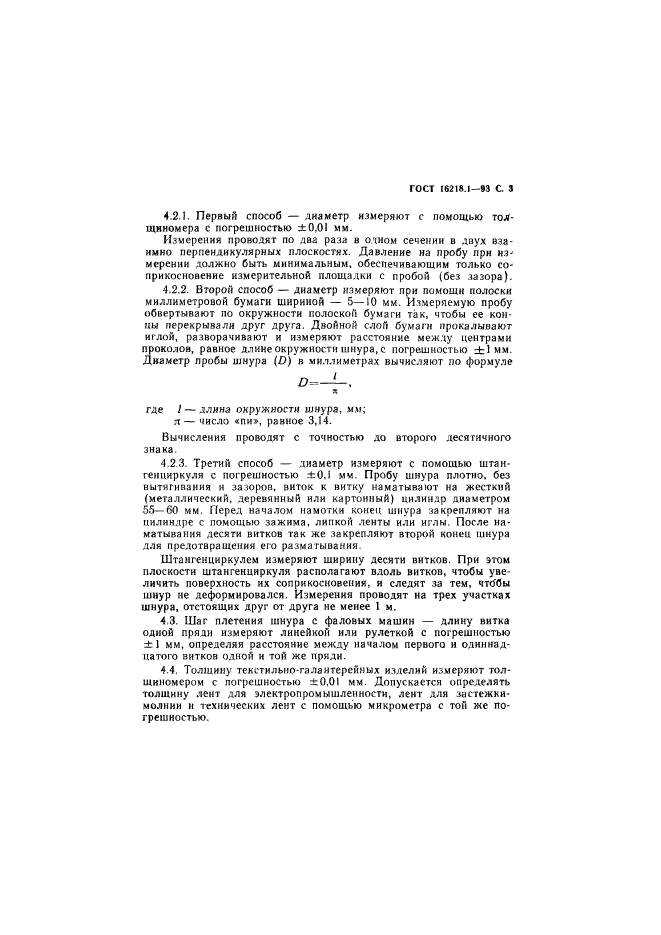  16218.1-93