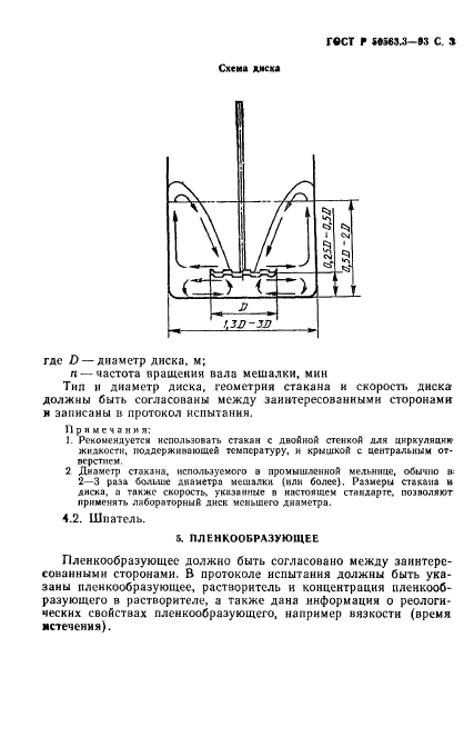   50563.3-93