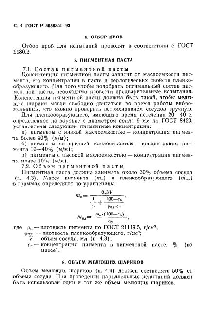   50563.2-93