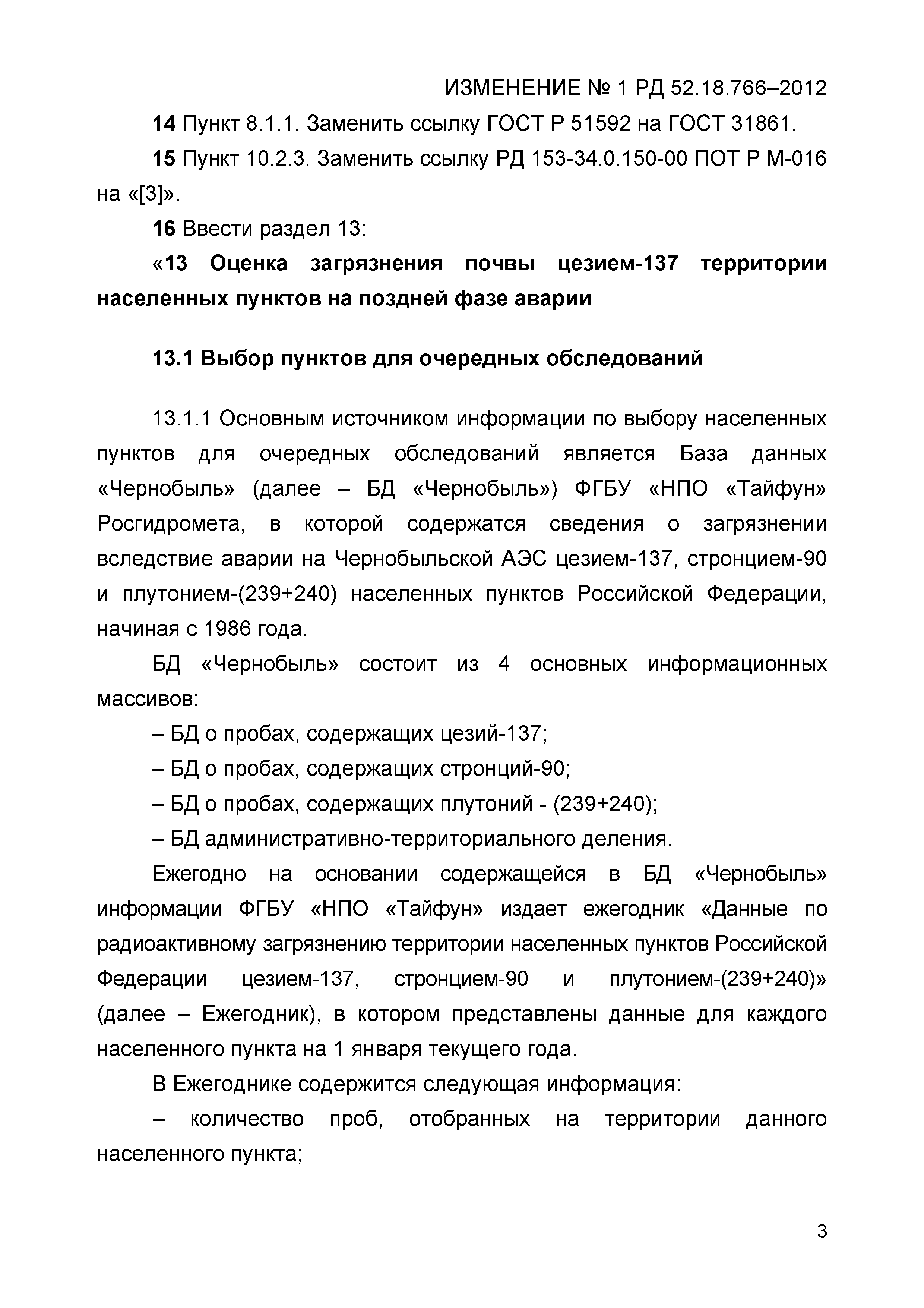 № ОРН-038