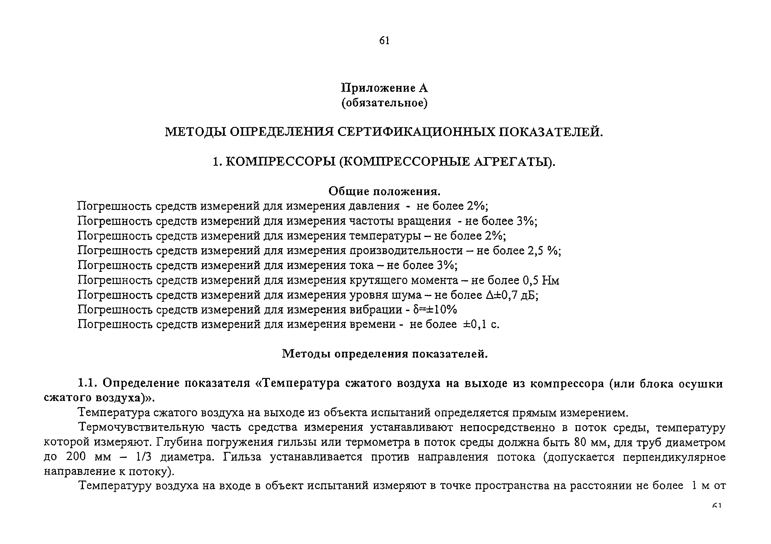 Изменение от 11.02.2009