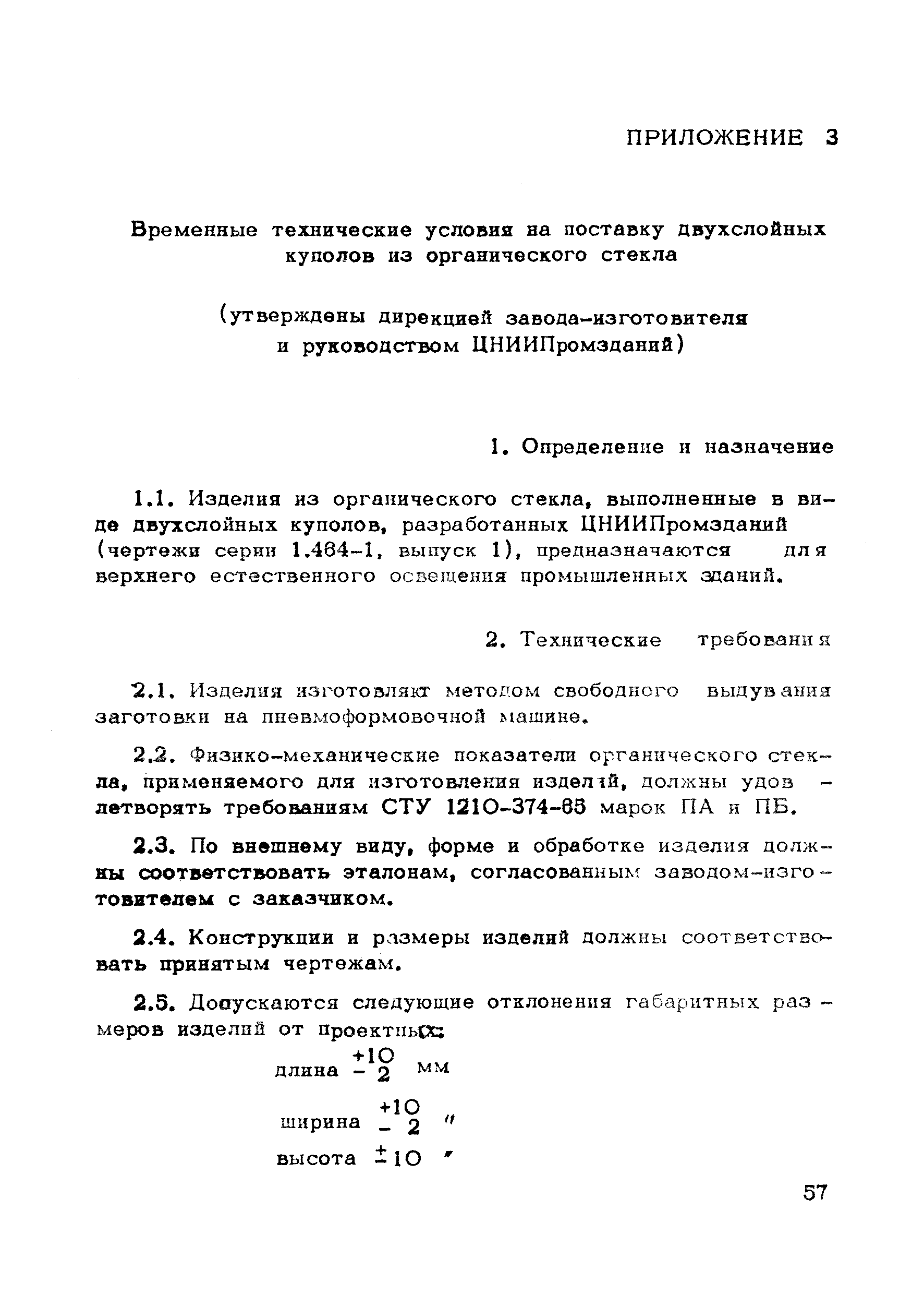 поправка