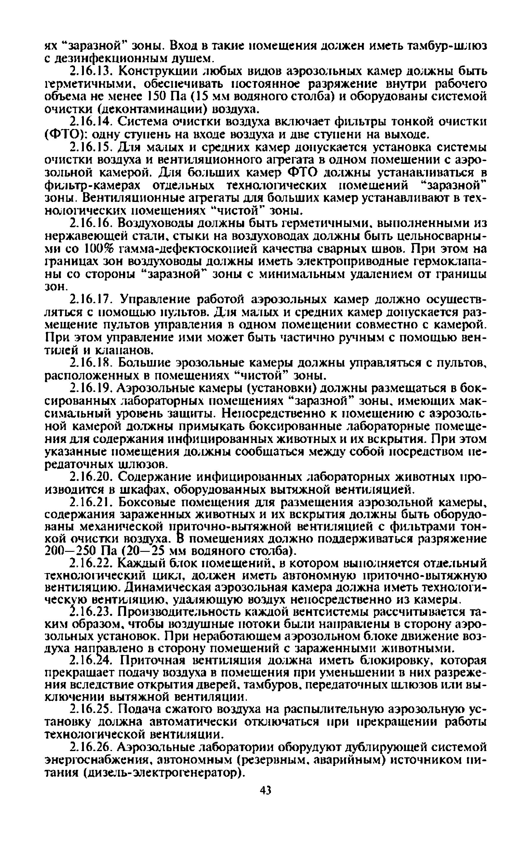 Изменения и дополнения № 1 (СП 1.3.2628-10)