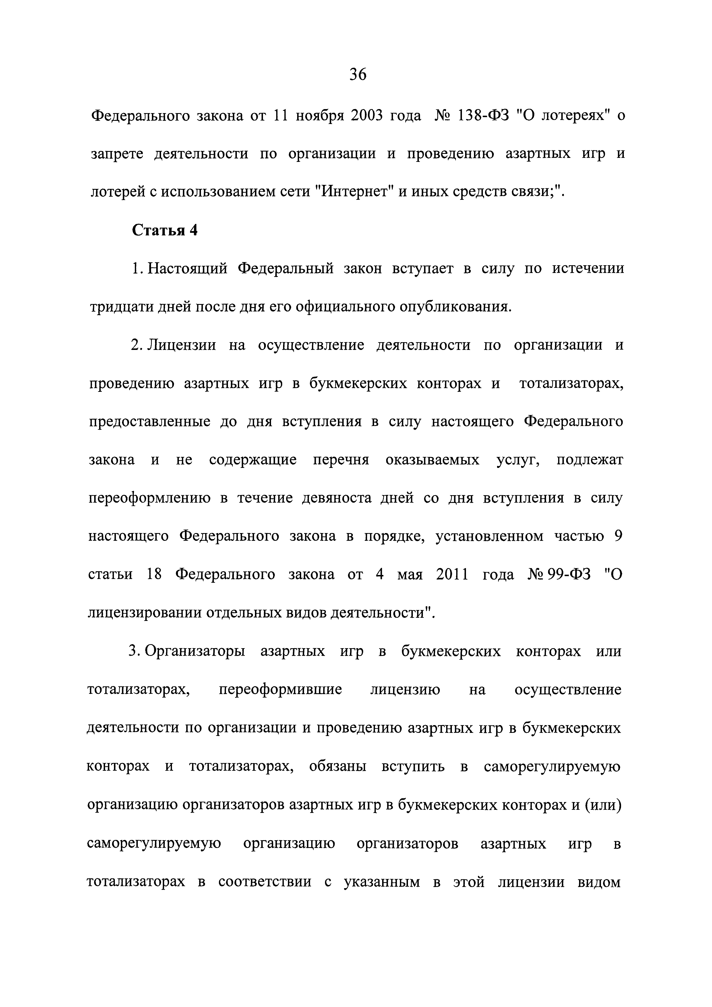 Скачать Федеральный закон 149-ФЗ Об информации, информационных технологиях  и о защите информации