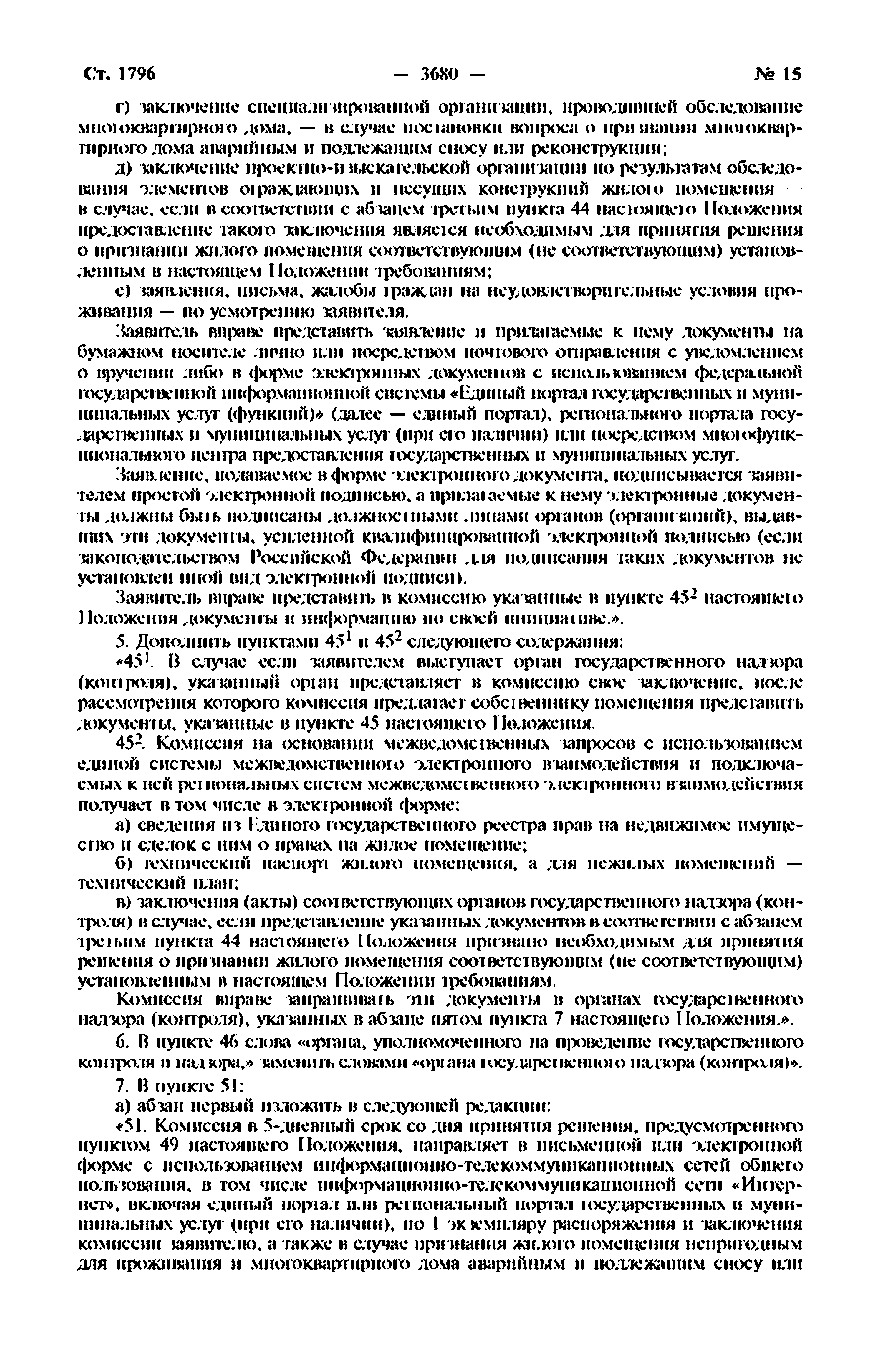 Скачать МДС 13-21.2007 Положение о признании помещения жилым помещением,  жилого помещения непригодным для проживания и многоквартирного дома  аварийным и подлежащим сносу или реконструкции