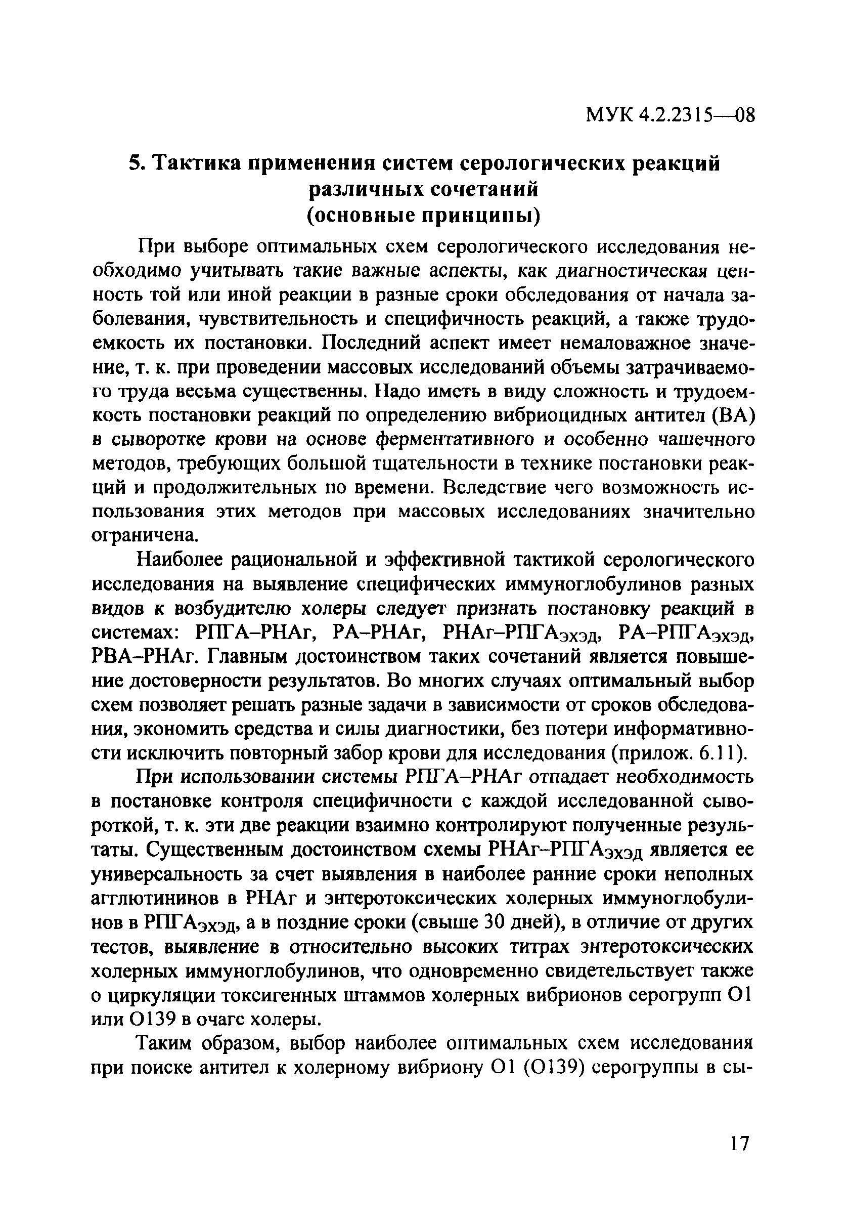 № МУК 4.2.2315-08