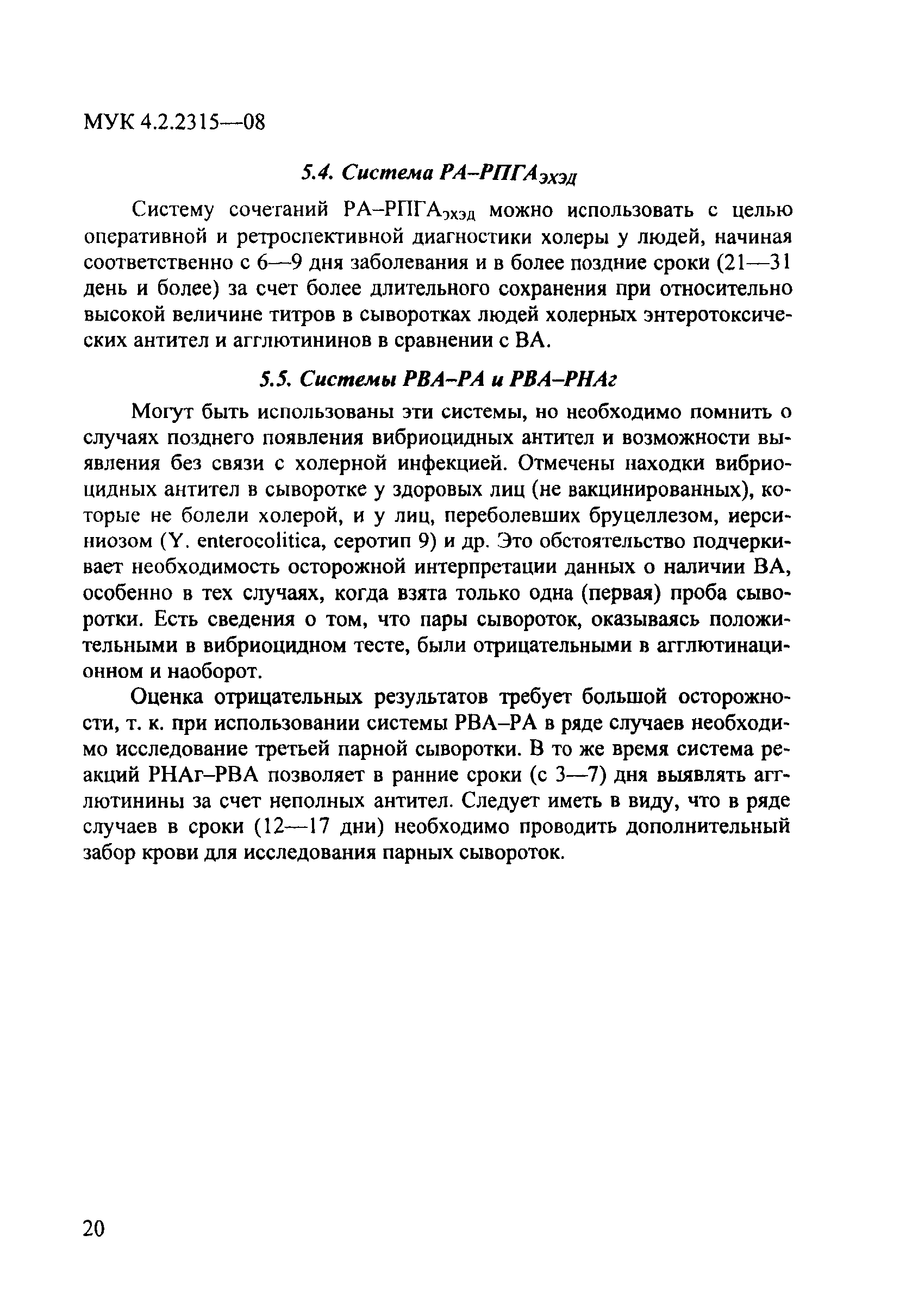 № МУК 4.2.2315-08