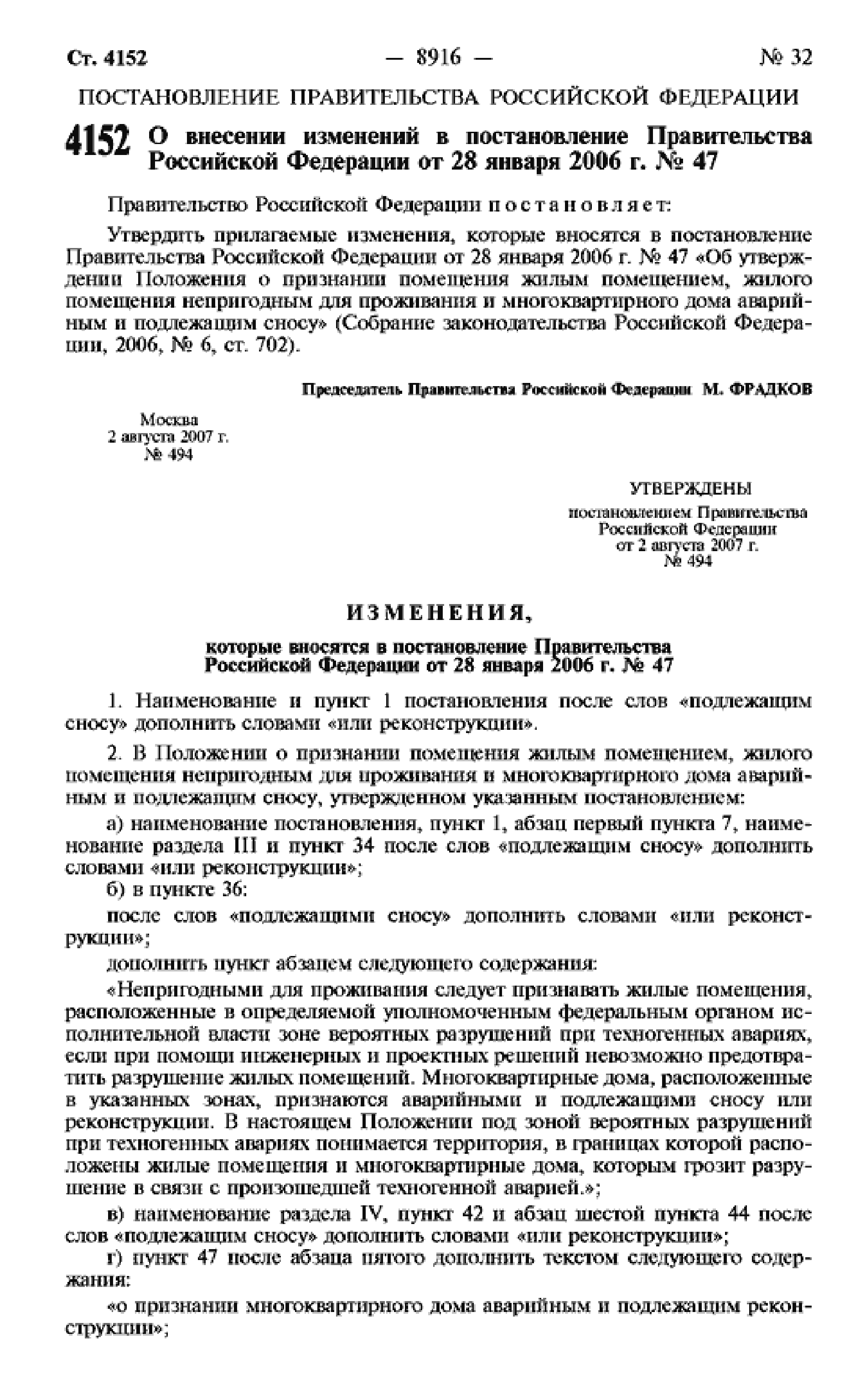 Скачать МДС 13-21.2007 Положение о признании помещения жилым помещением,  жилого помещения непригодным для проживания и многоквартирного дома  аварийным и подлежащим сносу или реконструкции