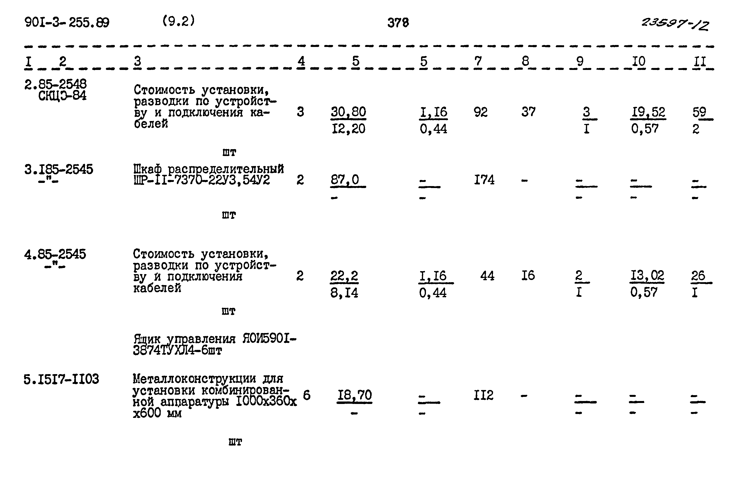 Типовой проект 901-3-255.89