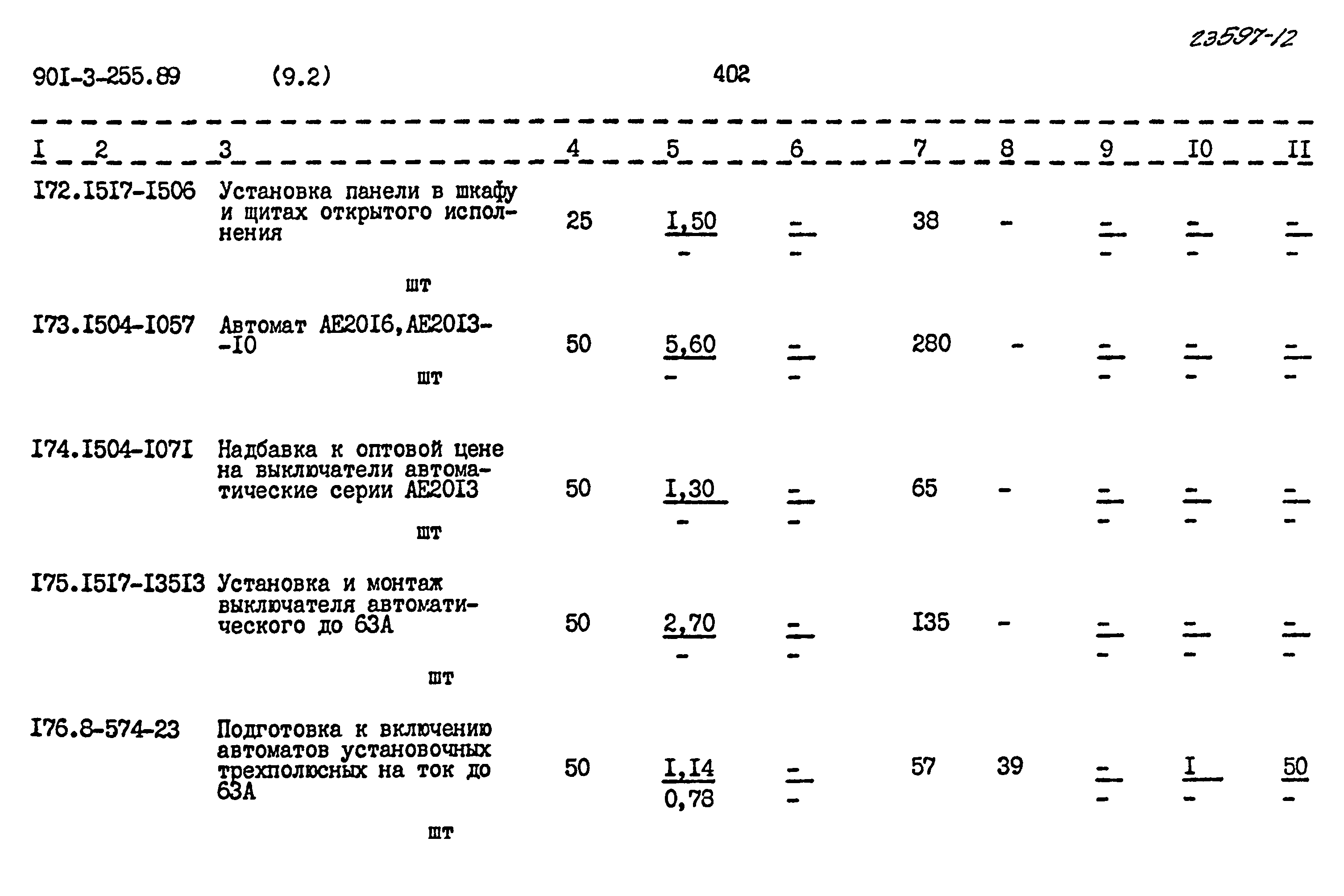 Типовой проект 901-3-255.89