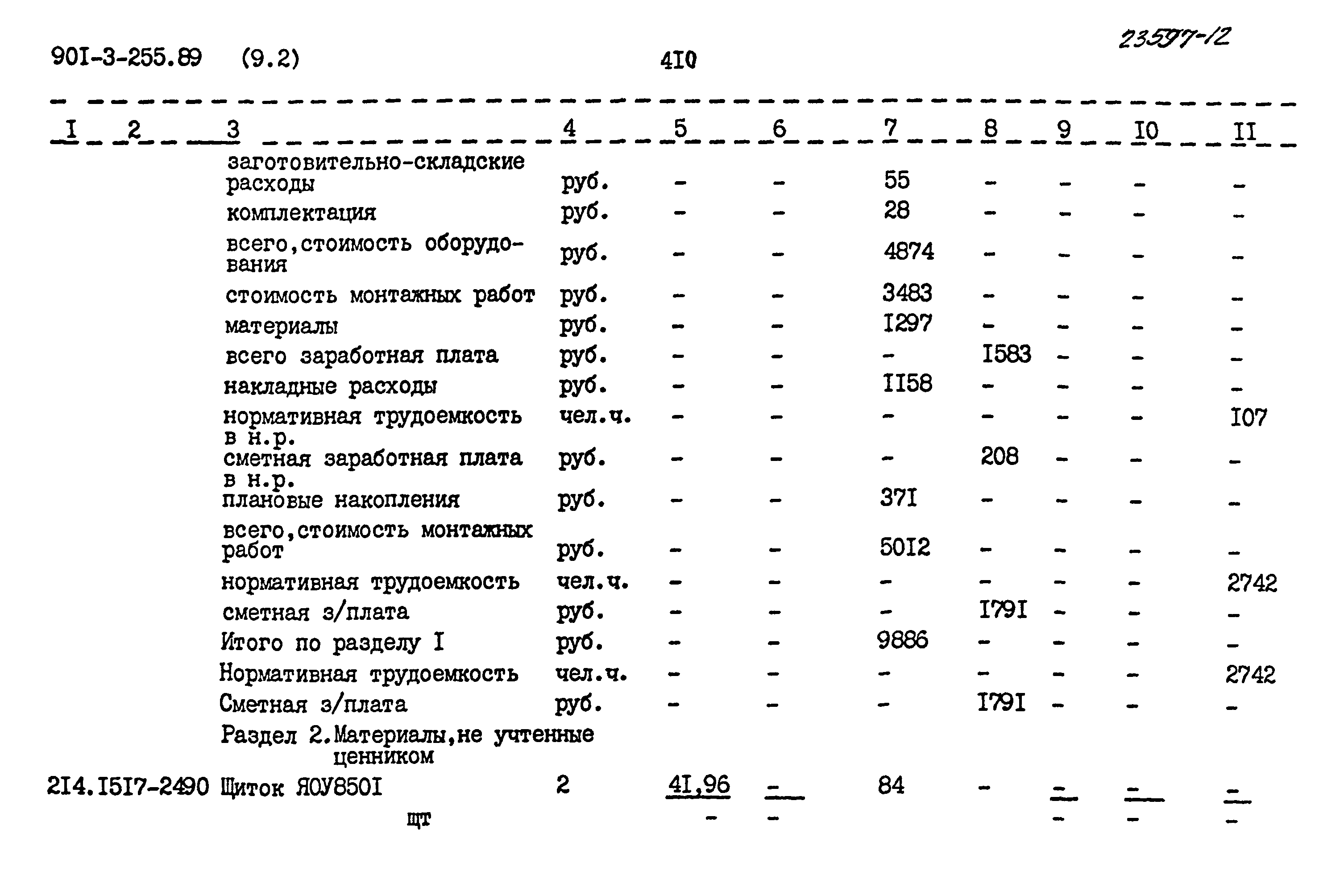 Типовой проект 901-3-255.89