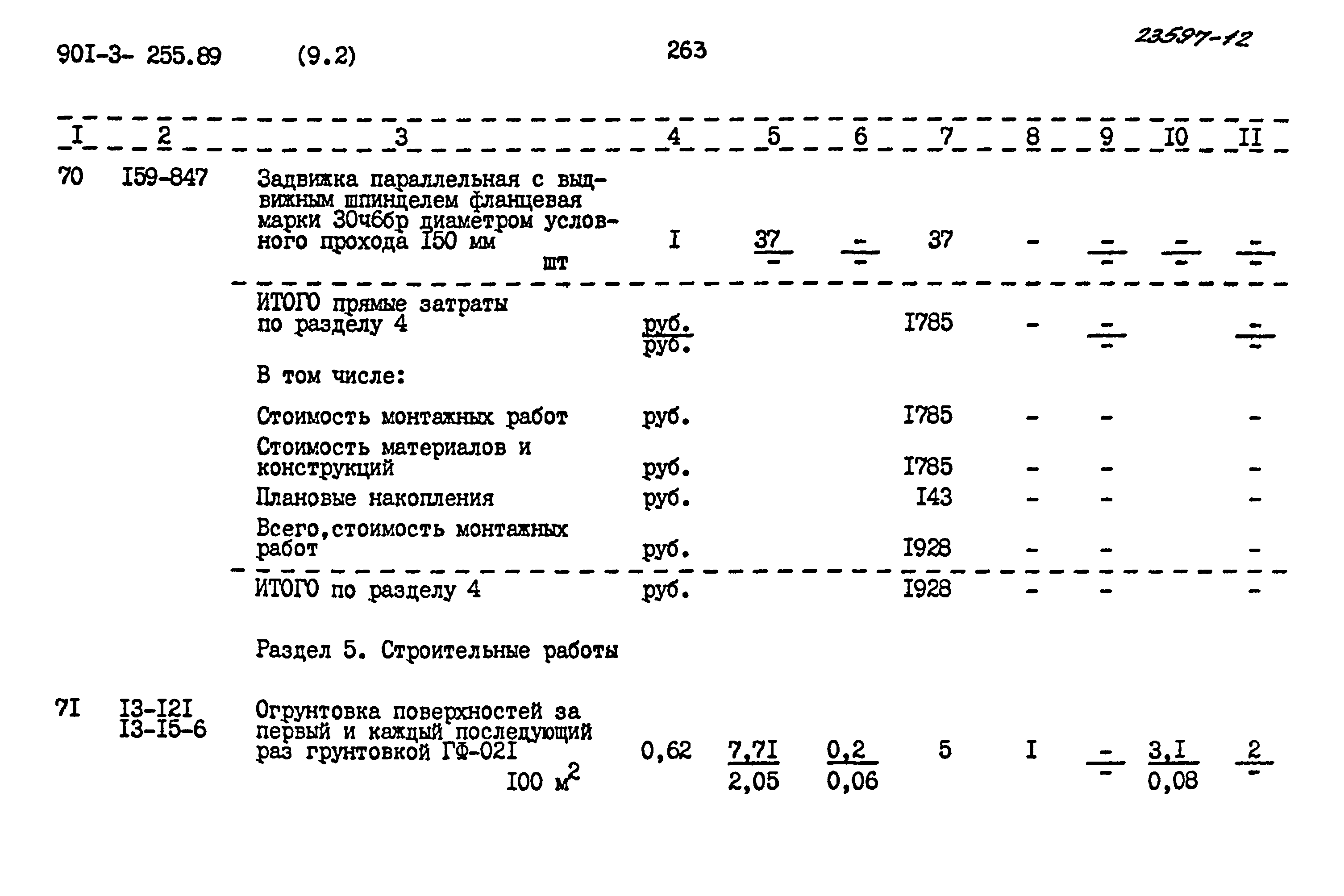 Типовой проект 901-3-255.89