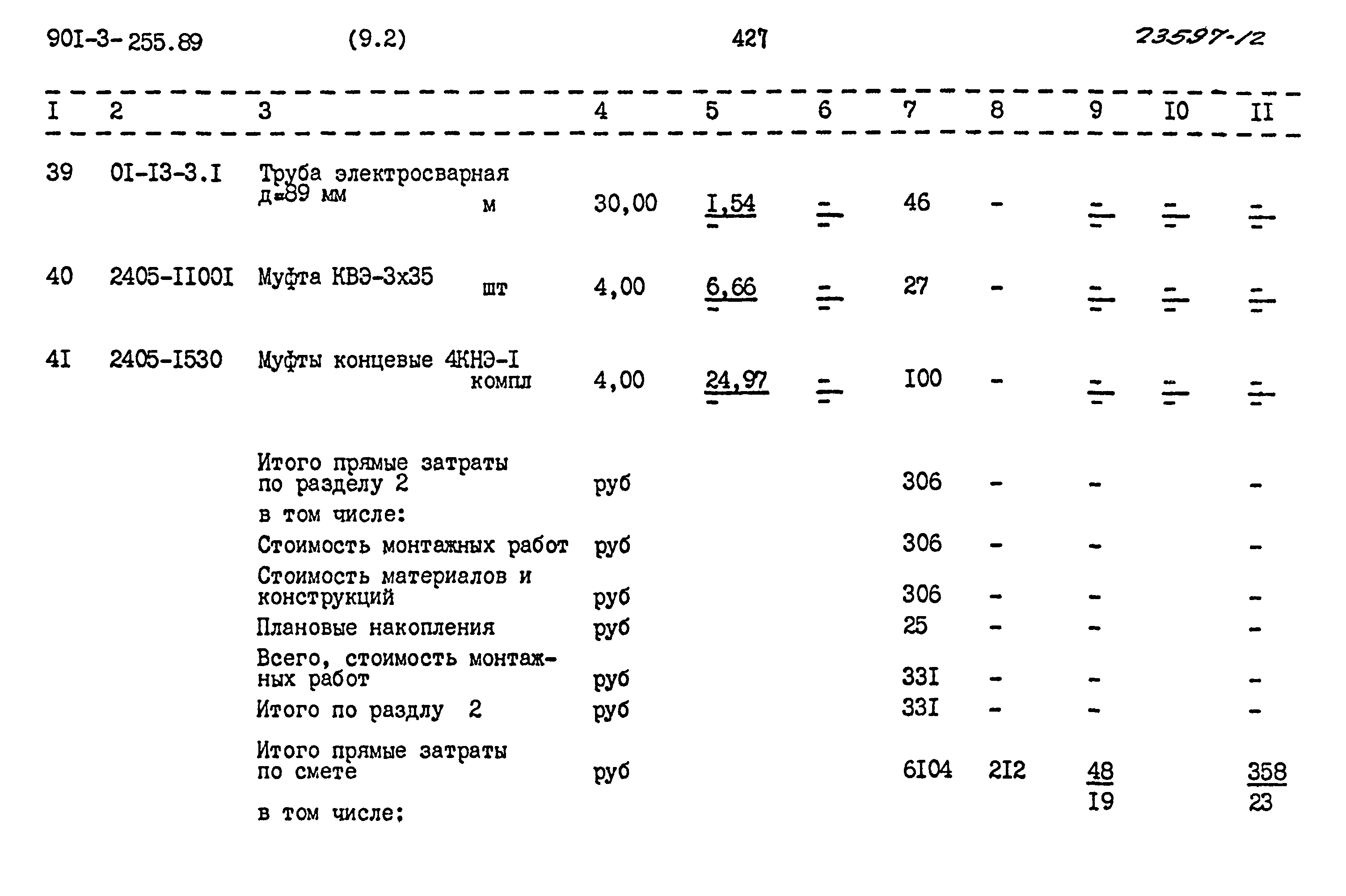 Типовой проект 901-3-255.89