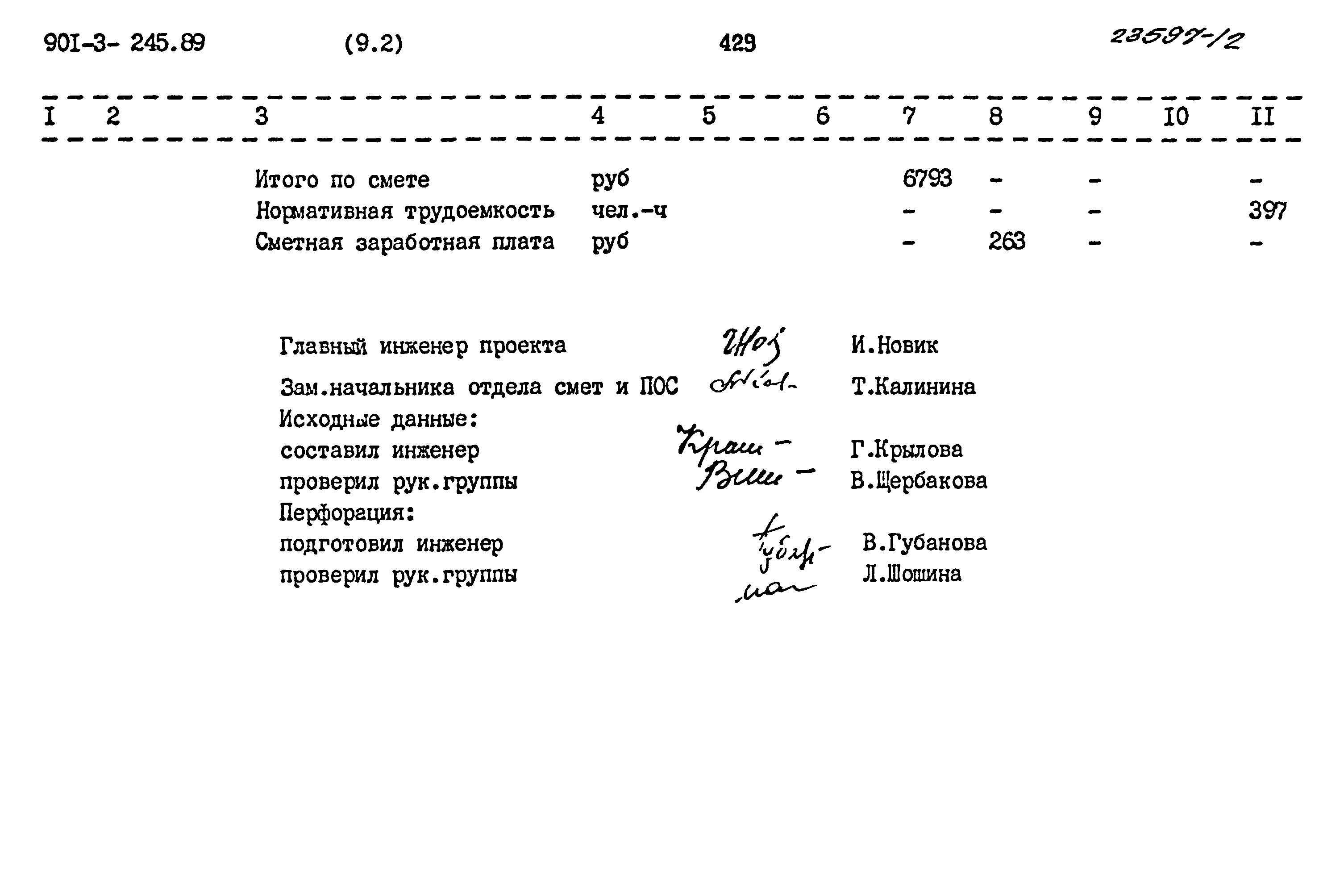 Типовой проект 901-3-255.89