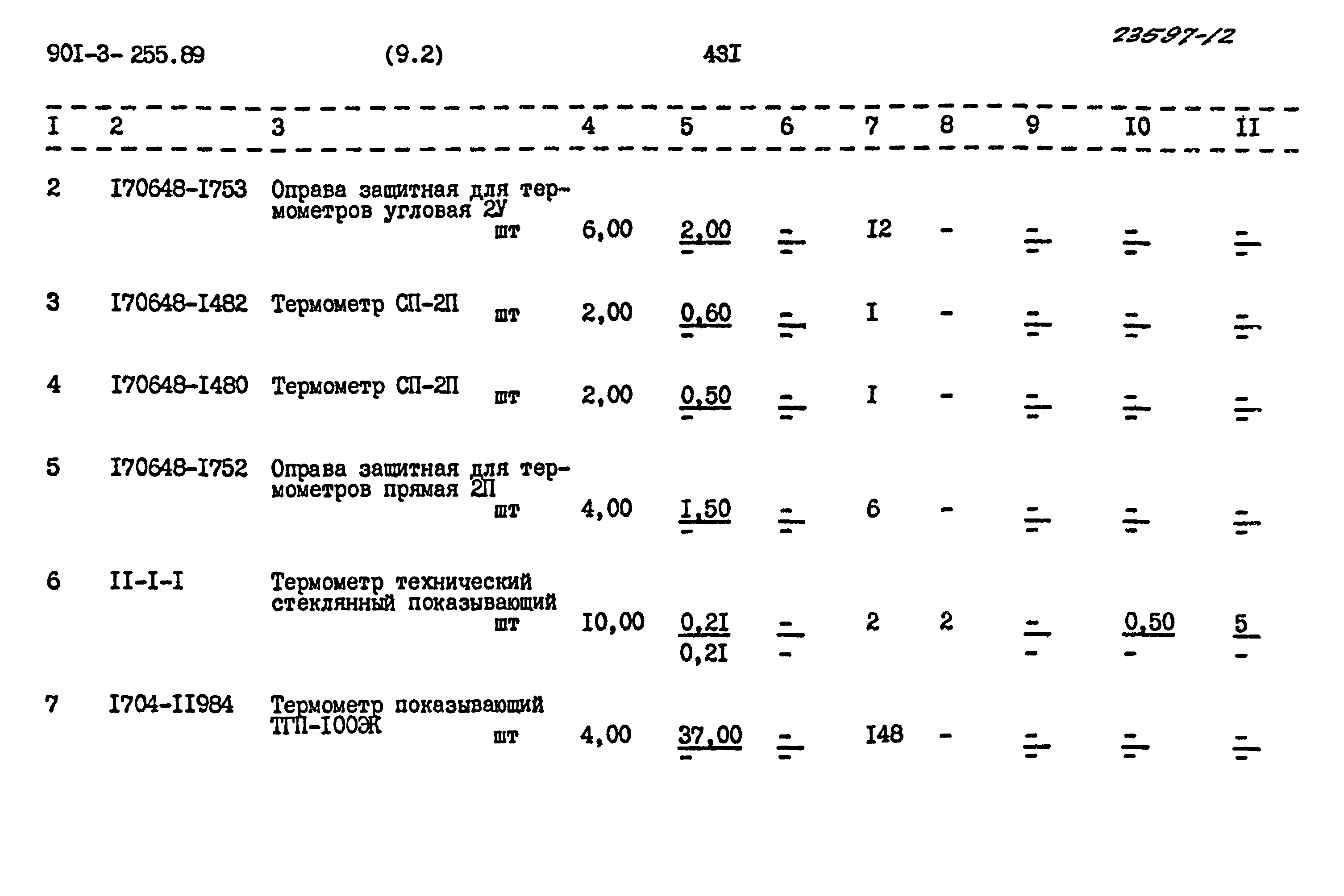 Типовой проект 901-3-255.89