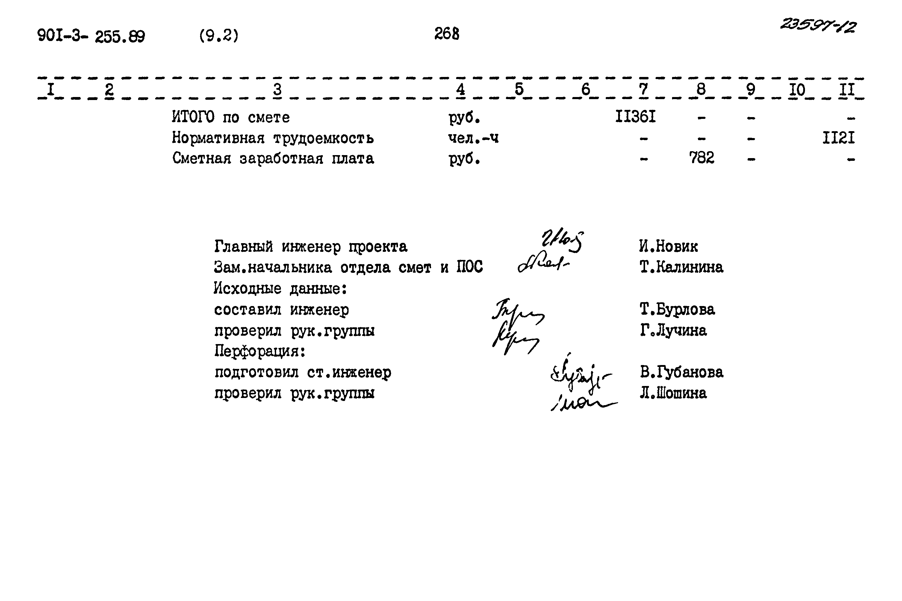 Типовой проект 901-3-255.89