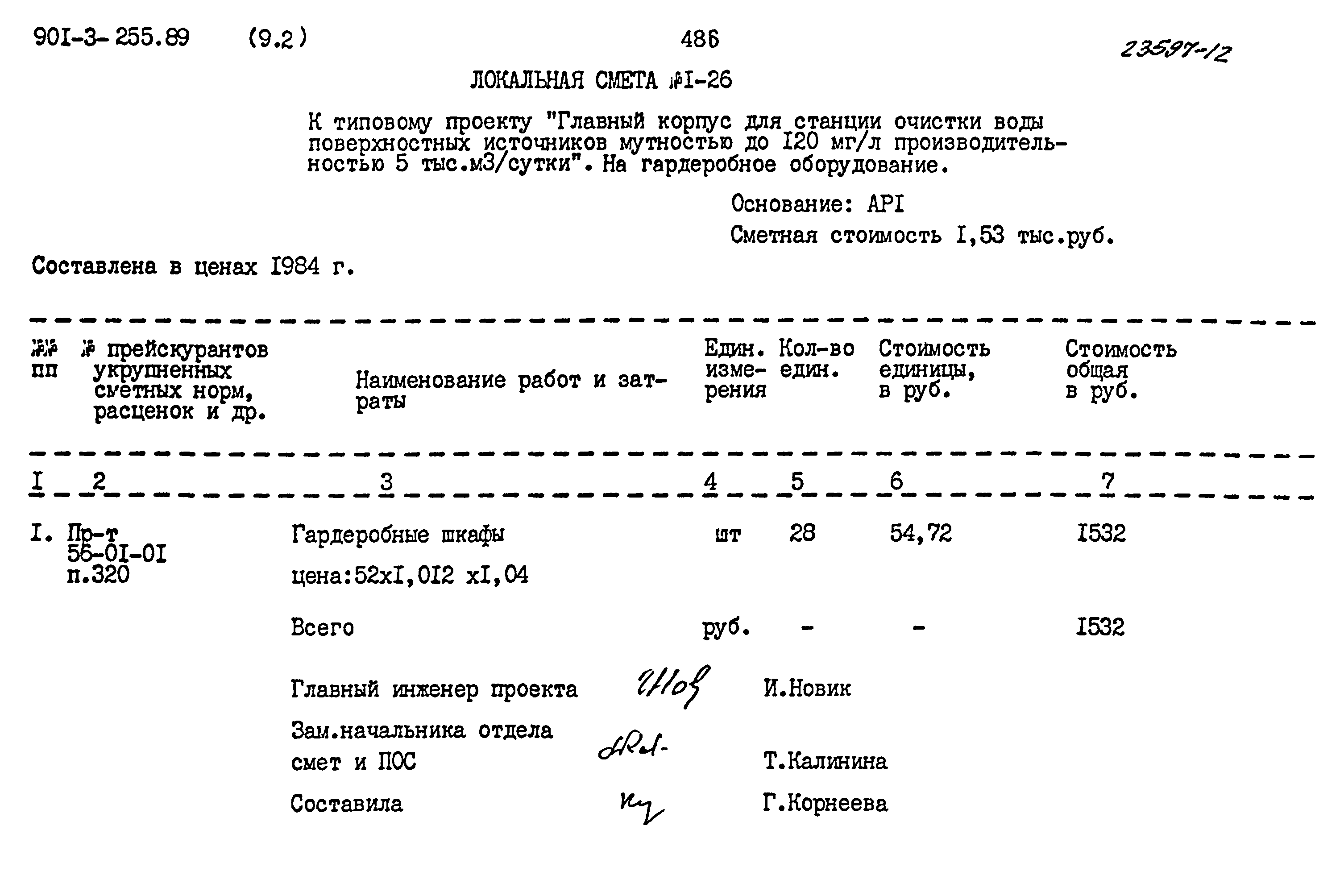 Типовой проект 901-3-255.89