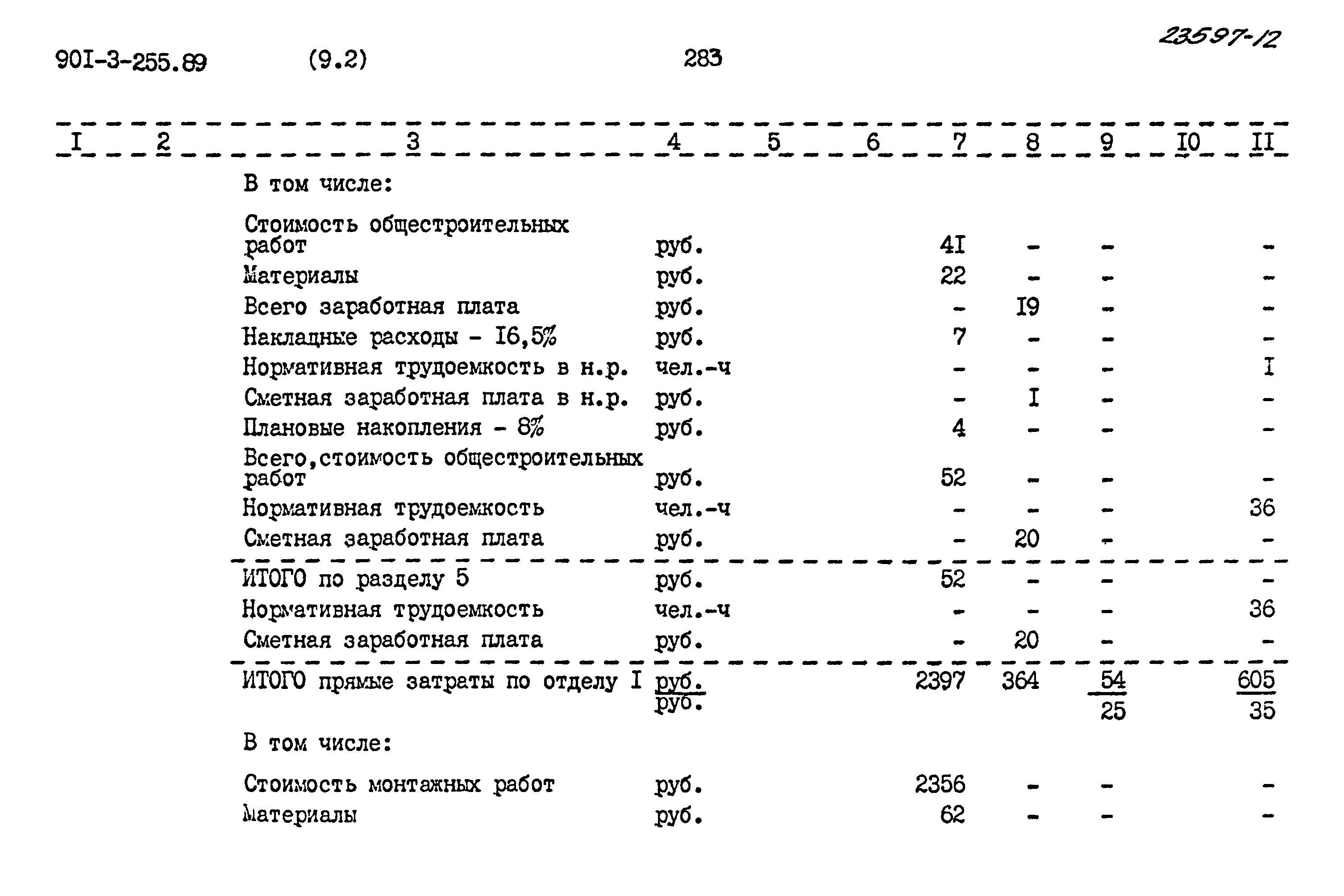 Типовой проект 901-3-255.89