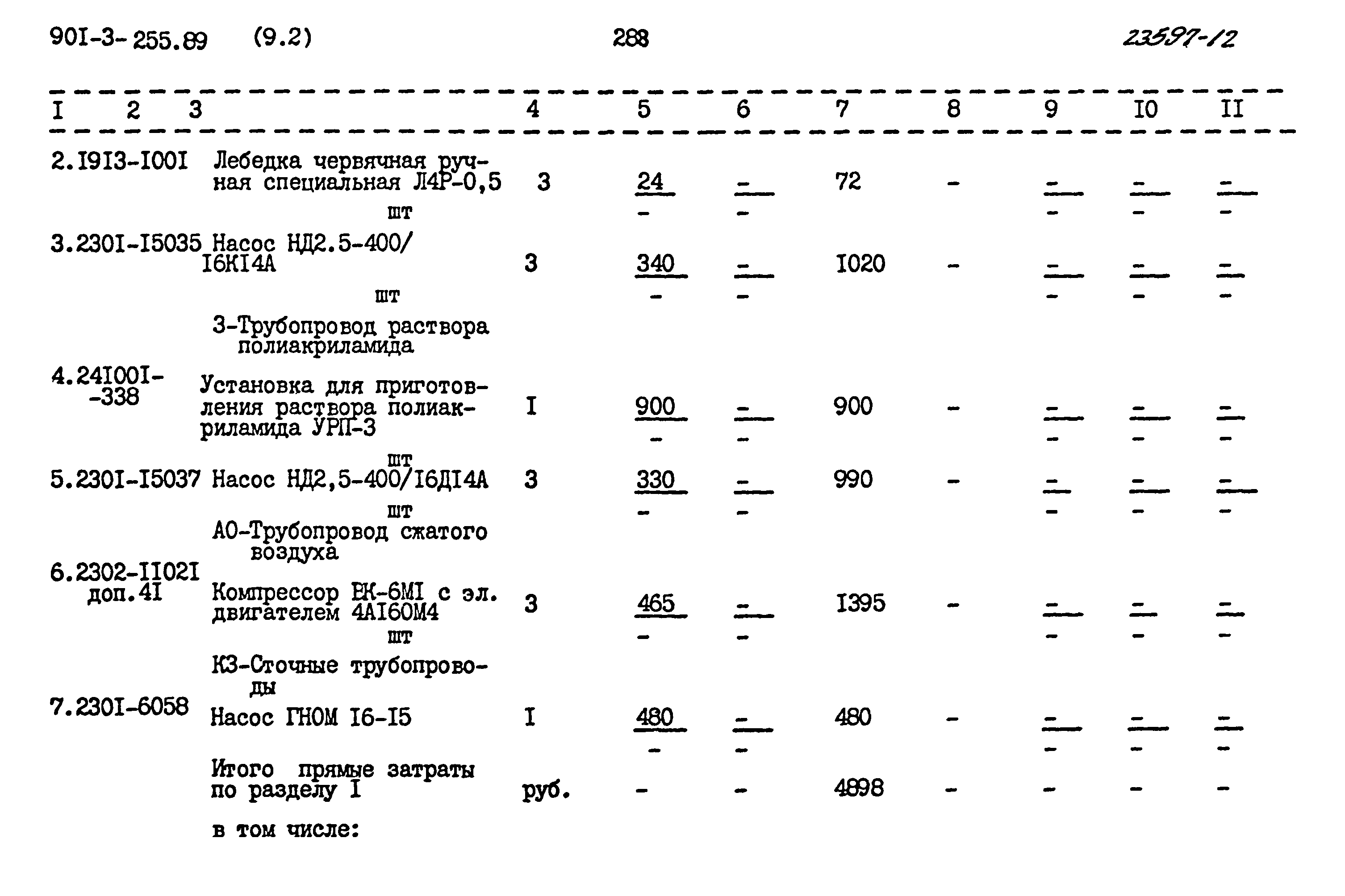 Типовой проект 901-3-255.89