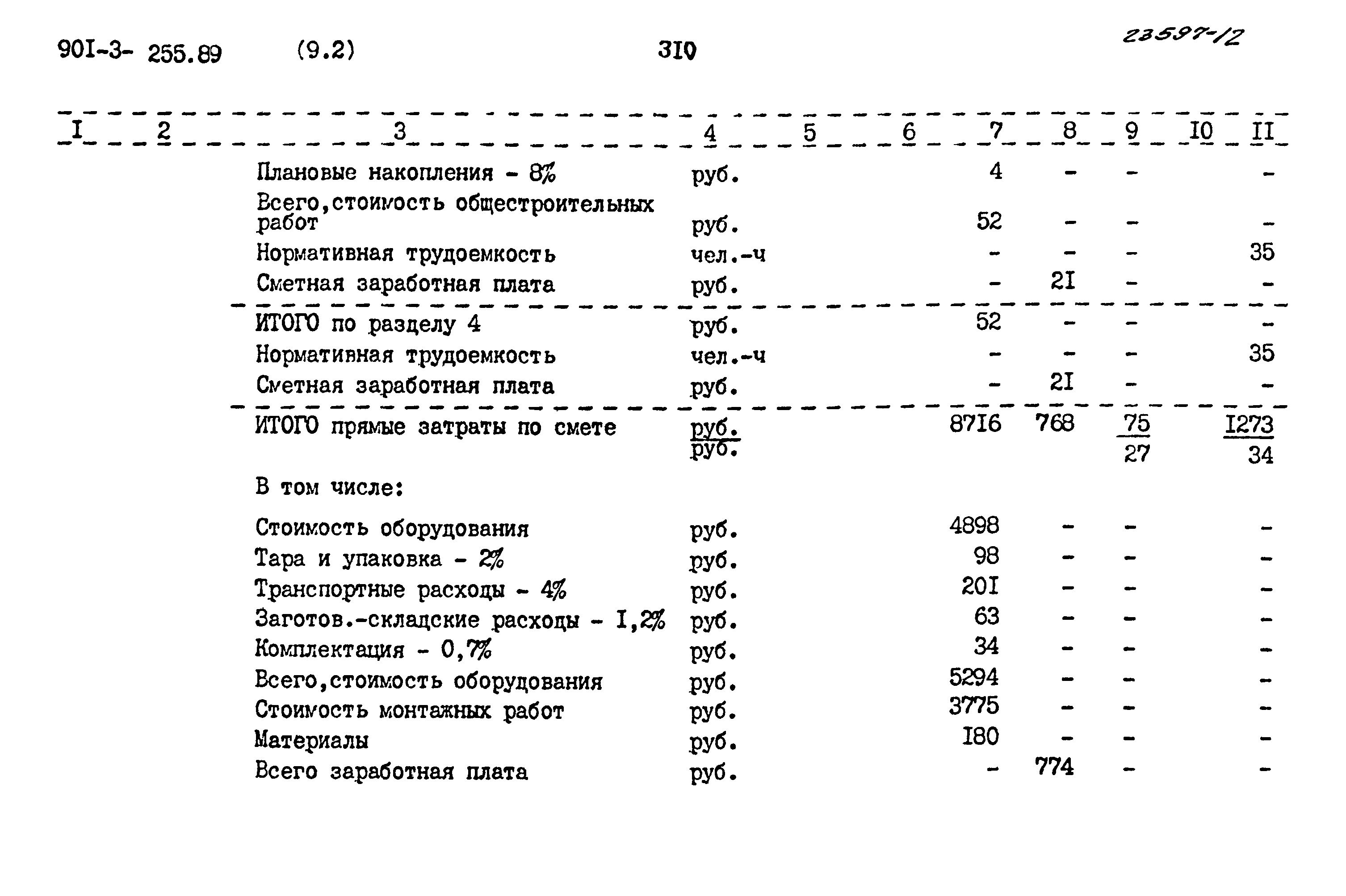 Типовой проект 901-3-255.89