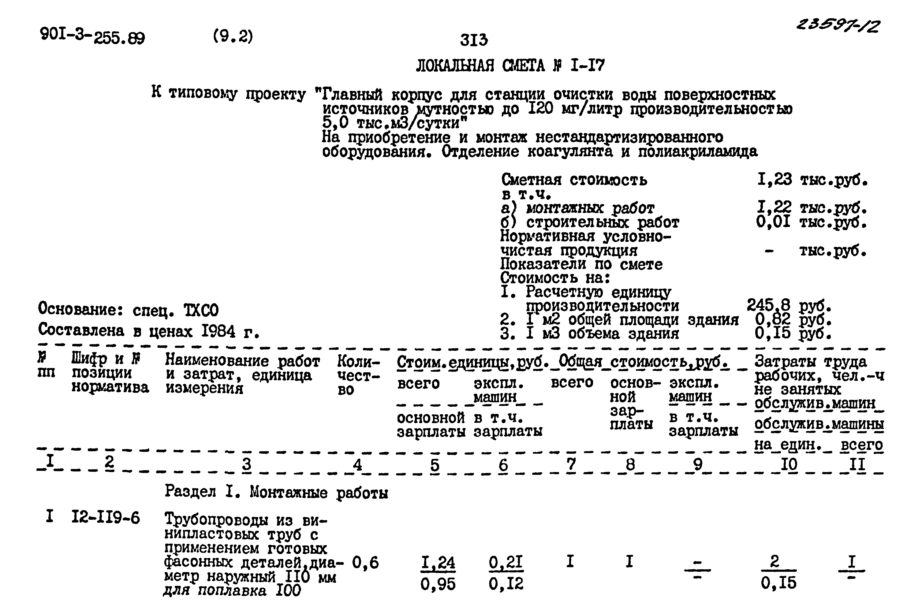 Типовой проект 901-3-255.89