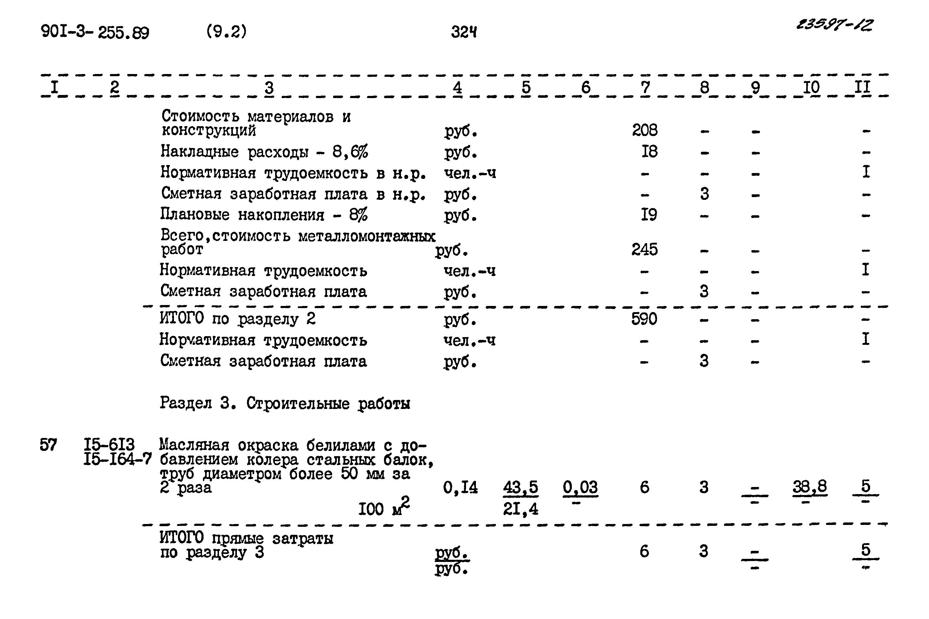 Типовой проект 901-3-255.89