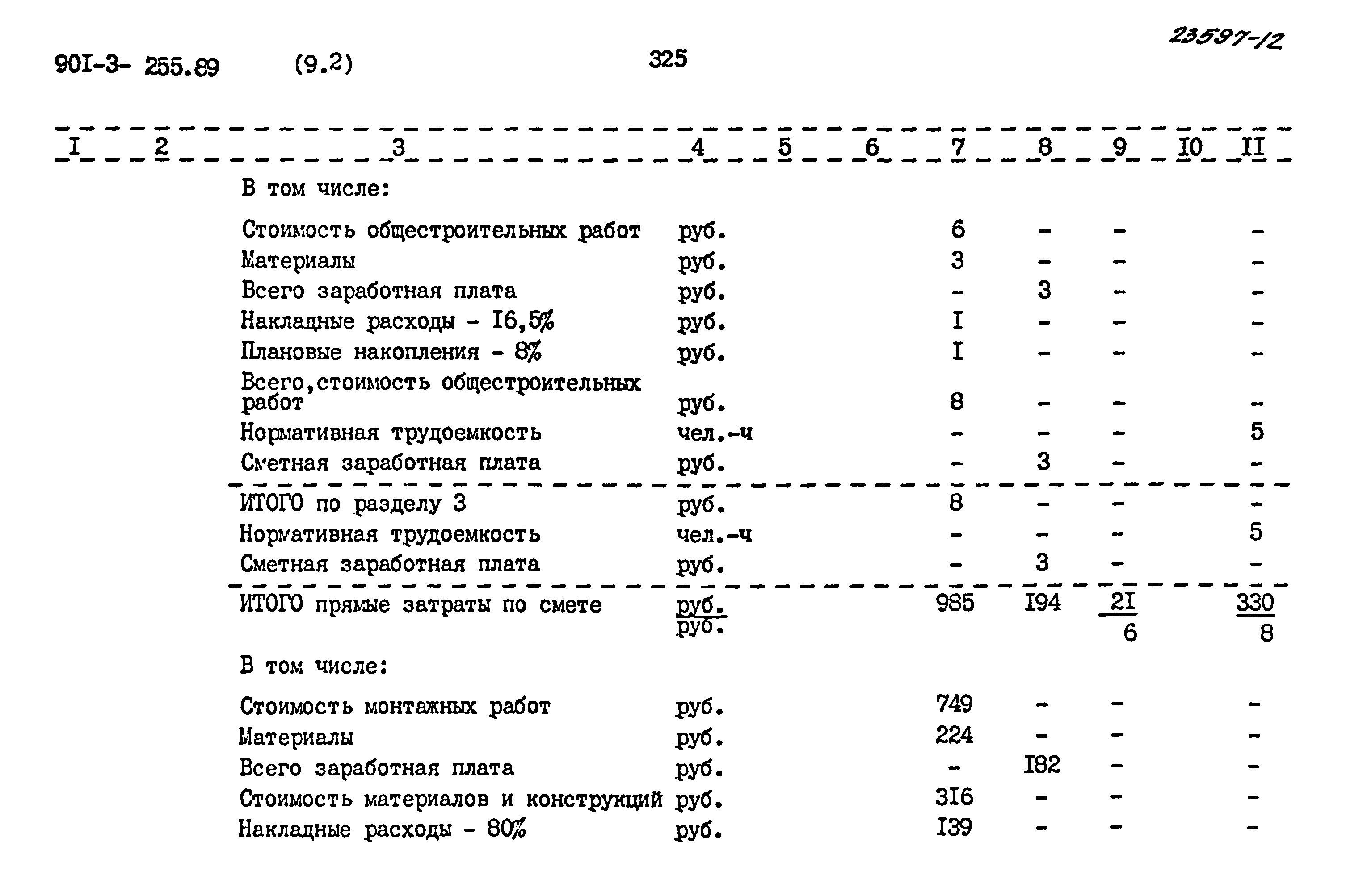 Типовой проект 901-3-255.89