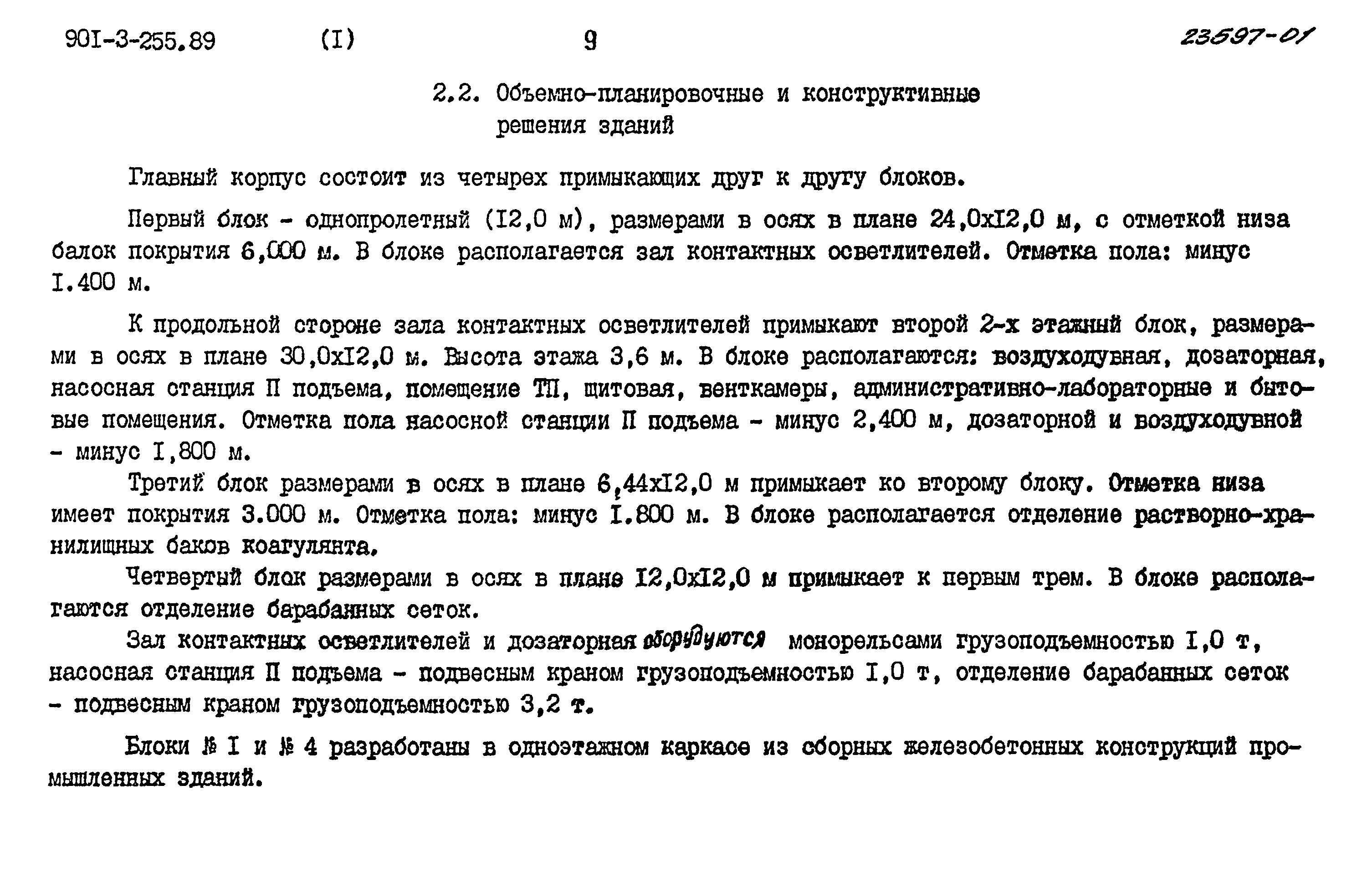 Типовой проект 901-3-255.89