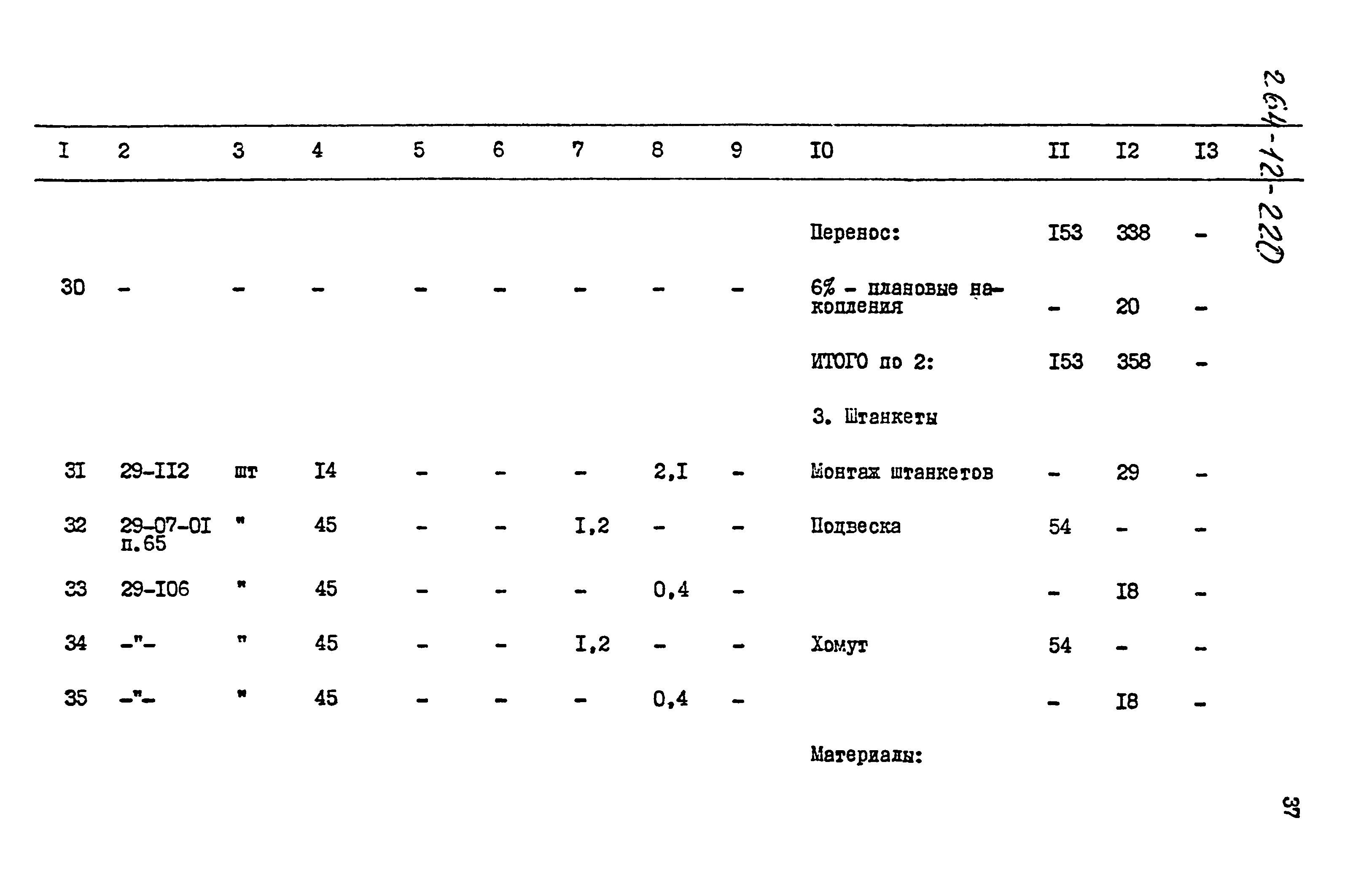 Типовой проект 264-12-220