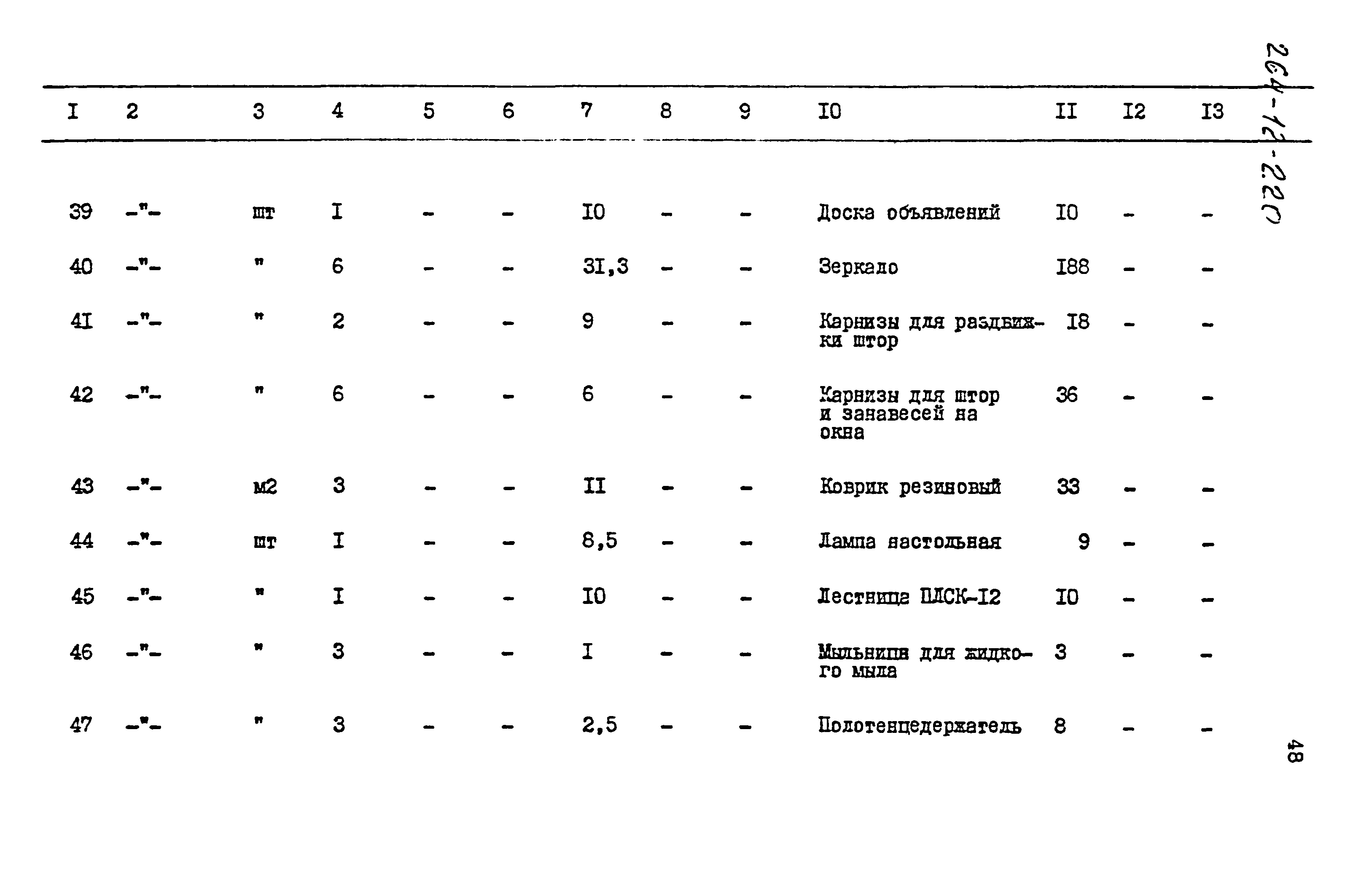 Типовой проект 264-12-220