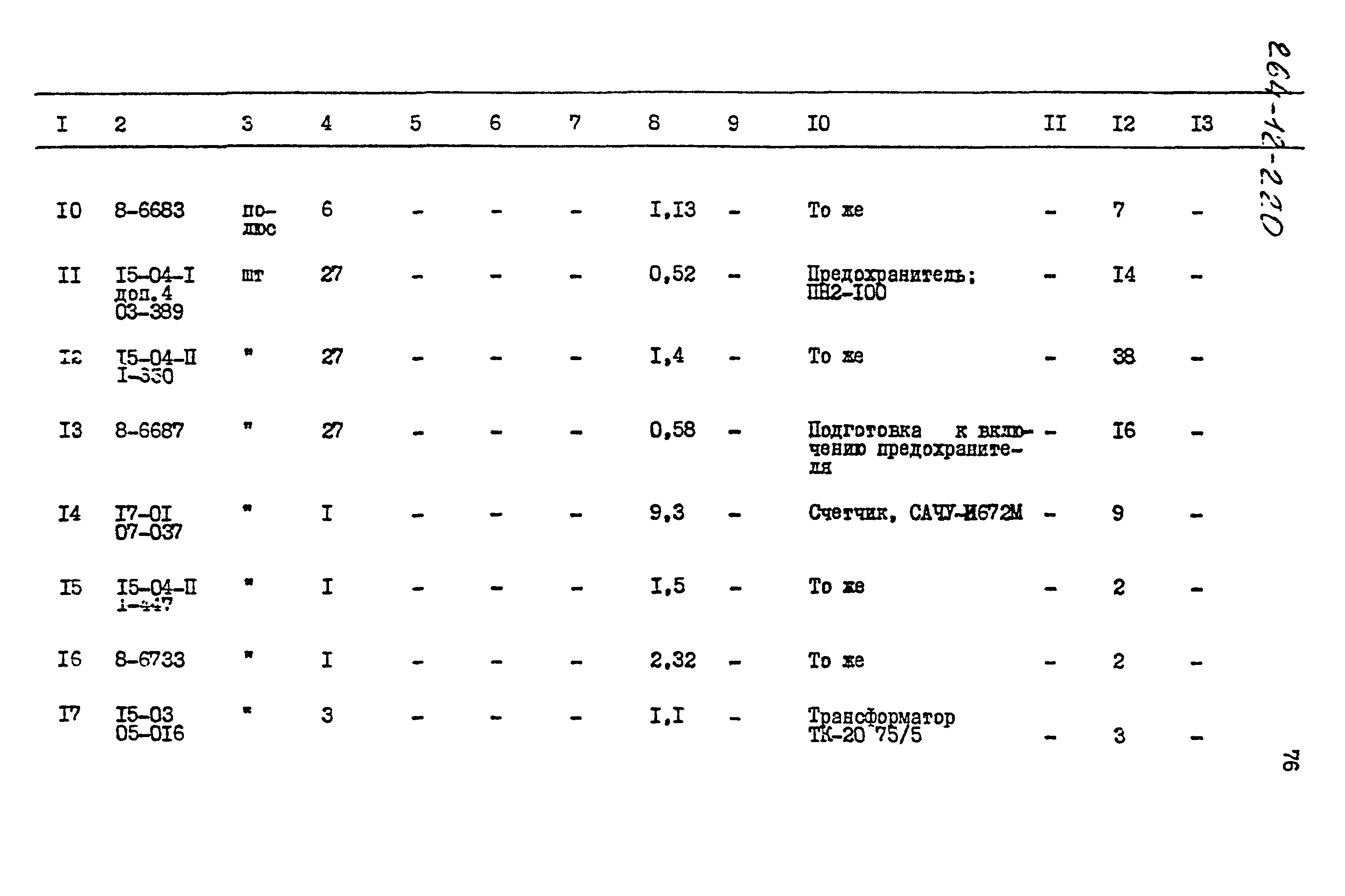 Типовой проект 264-12-220