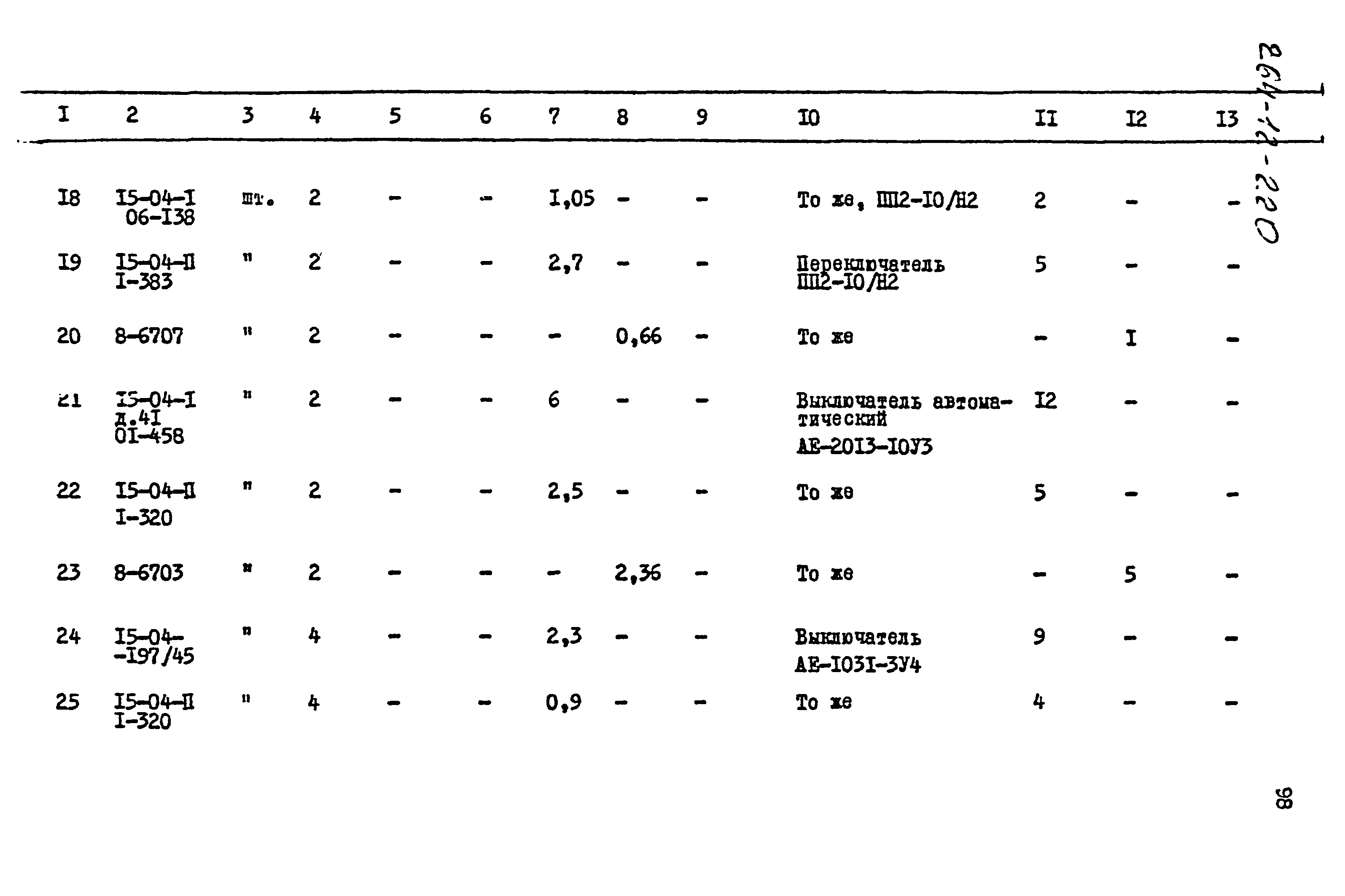 Типовой проект 264-12-220