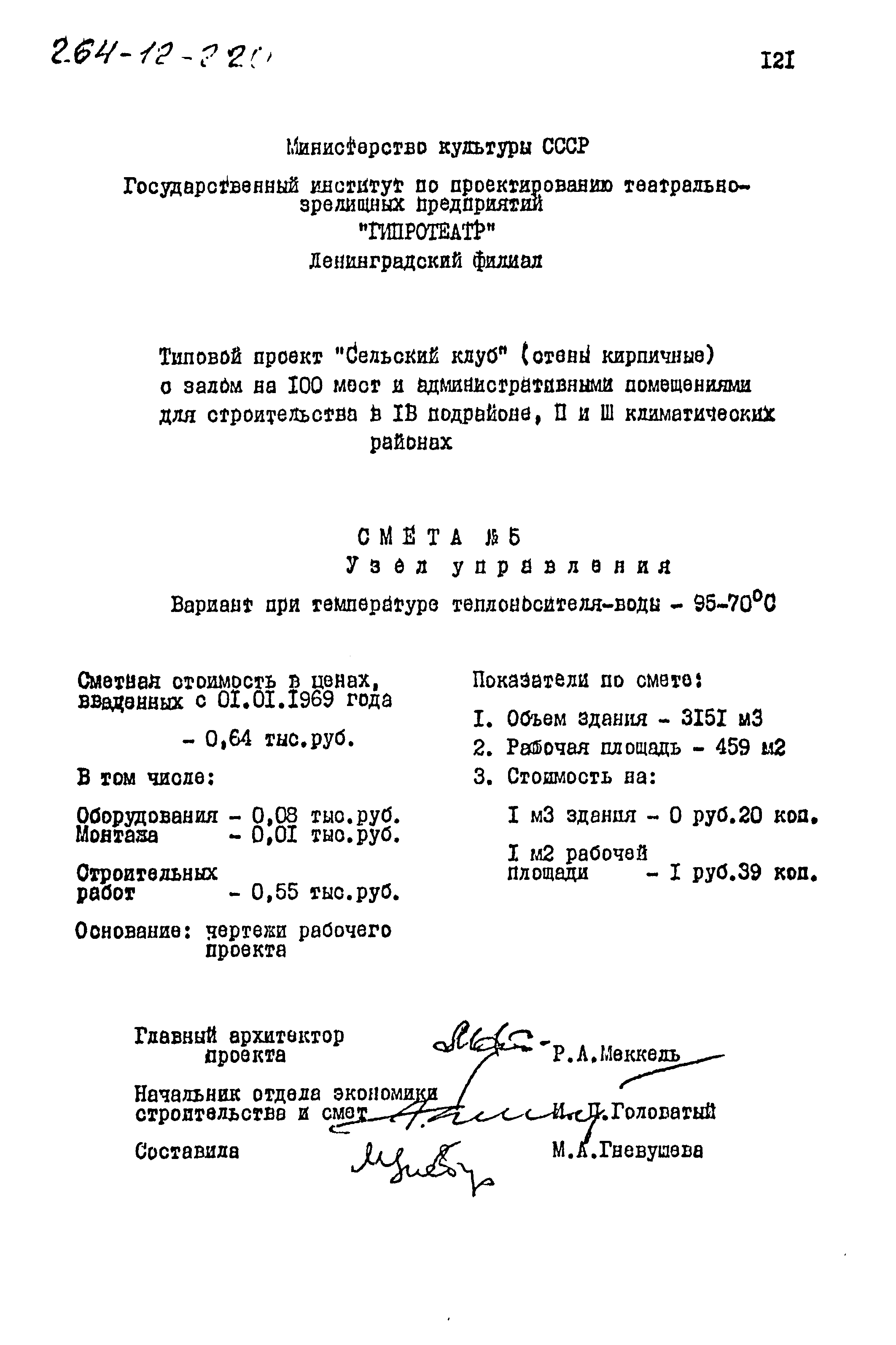 Типовой проект 264-12-220