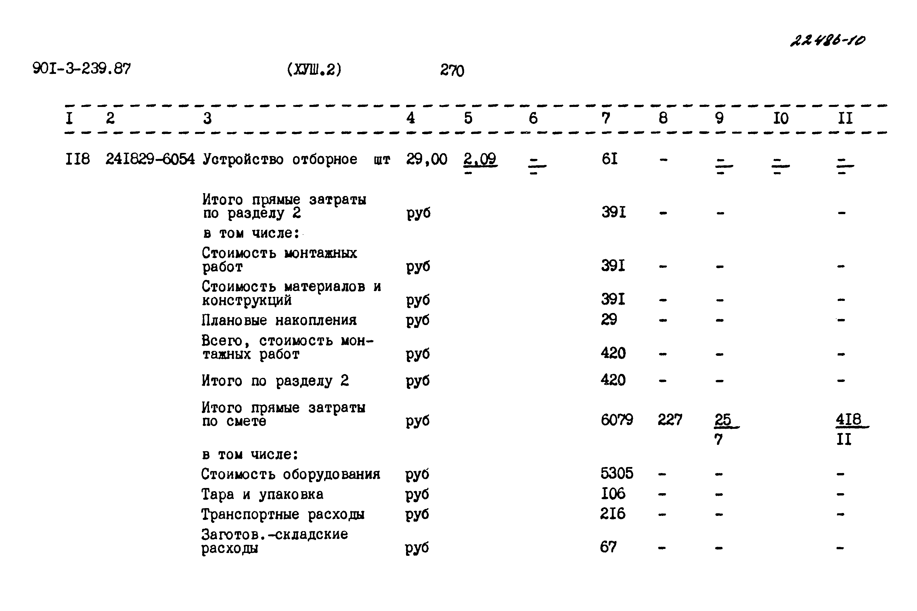 Типовой проект 901-3-239.87