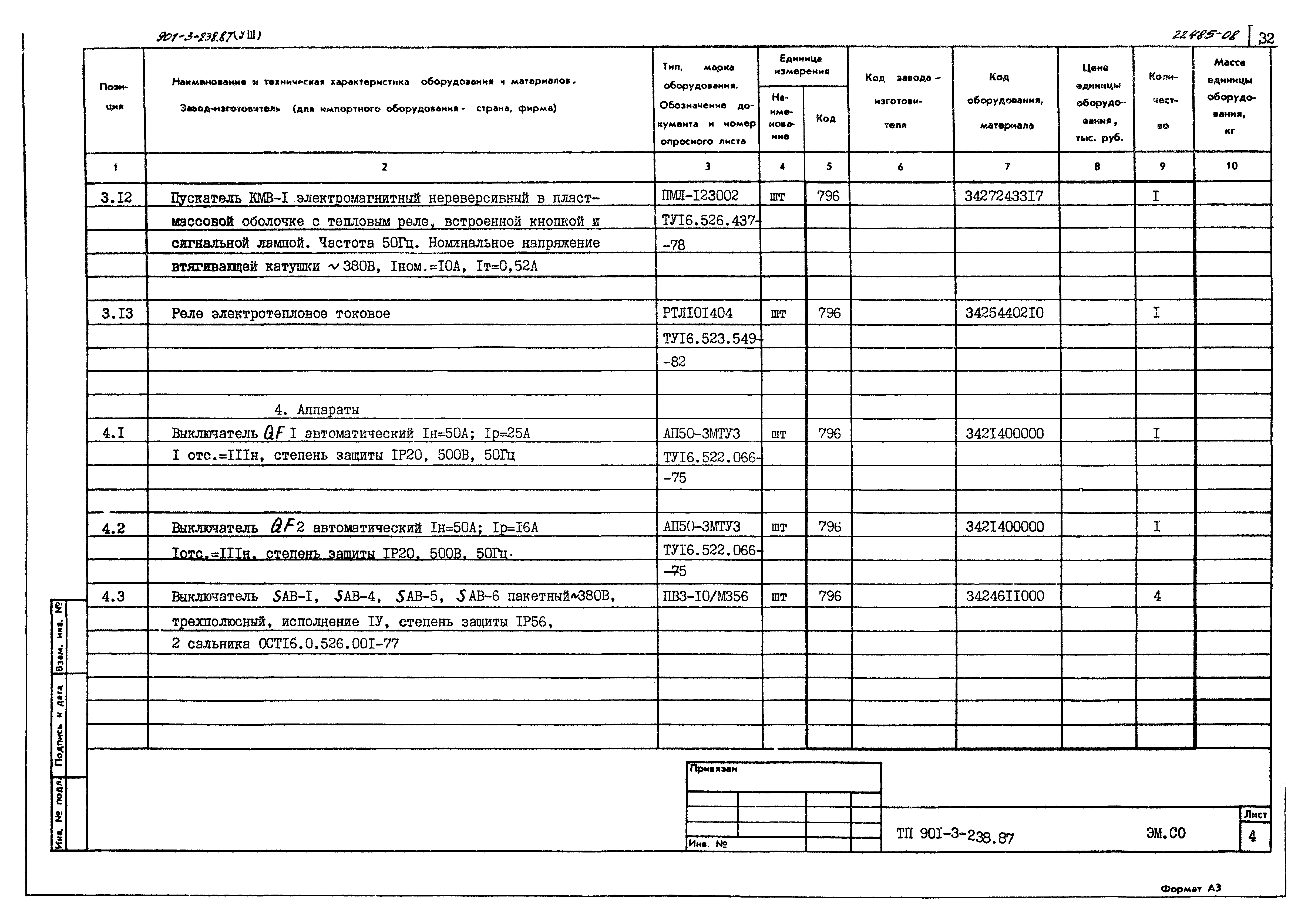 Типовой проект 901-3-239.87