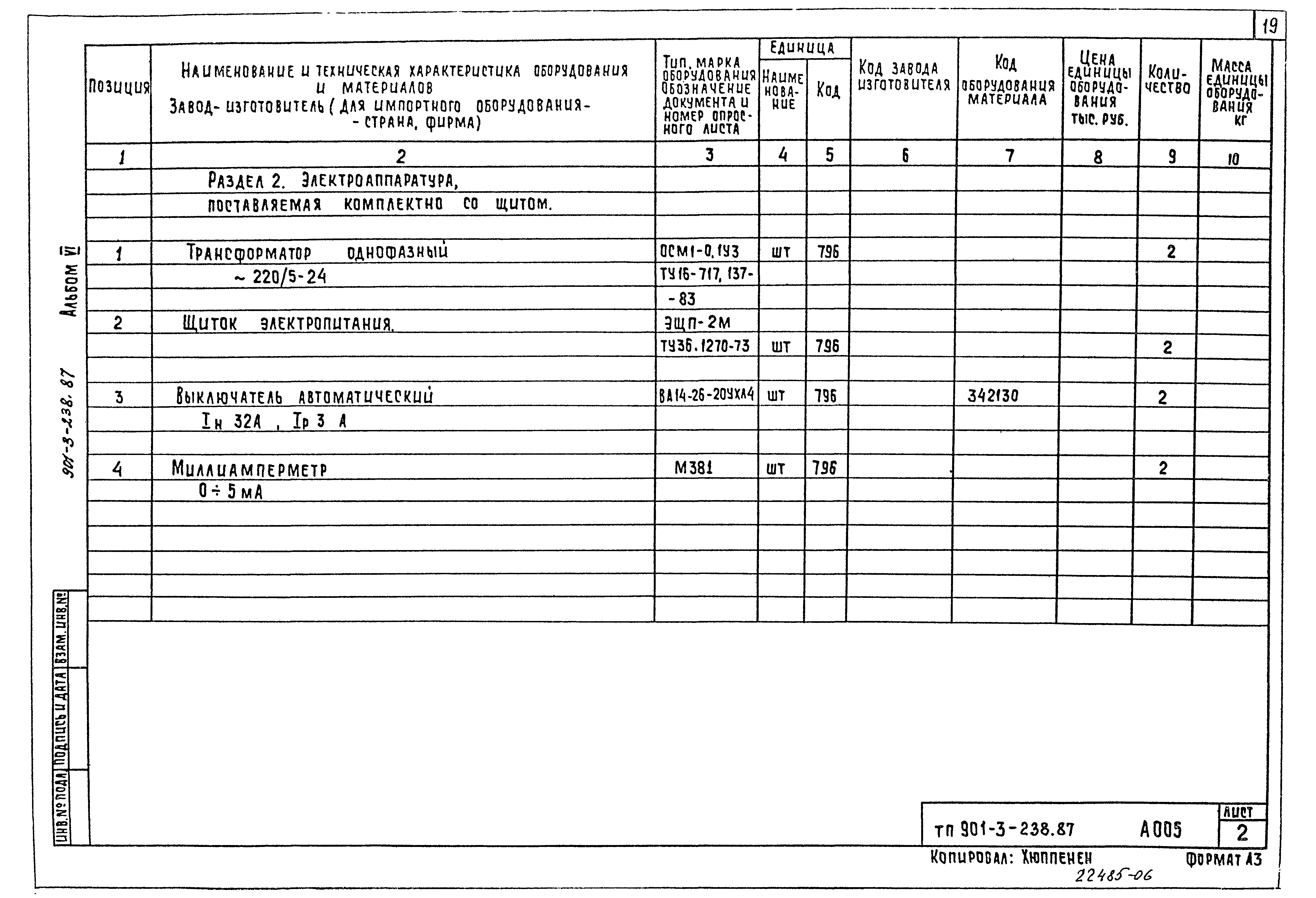 Типовой проект 901-3-239.87