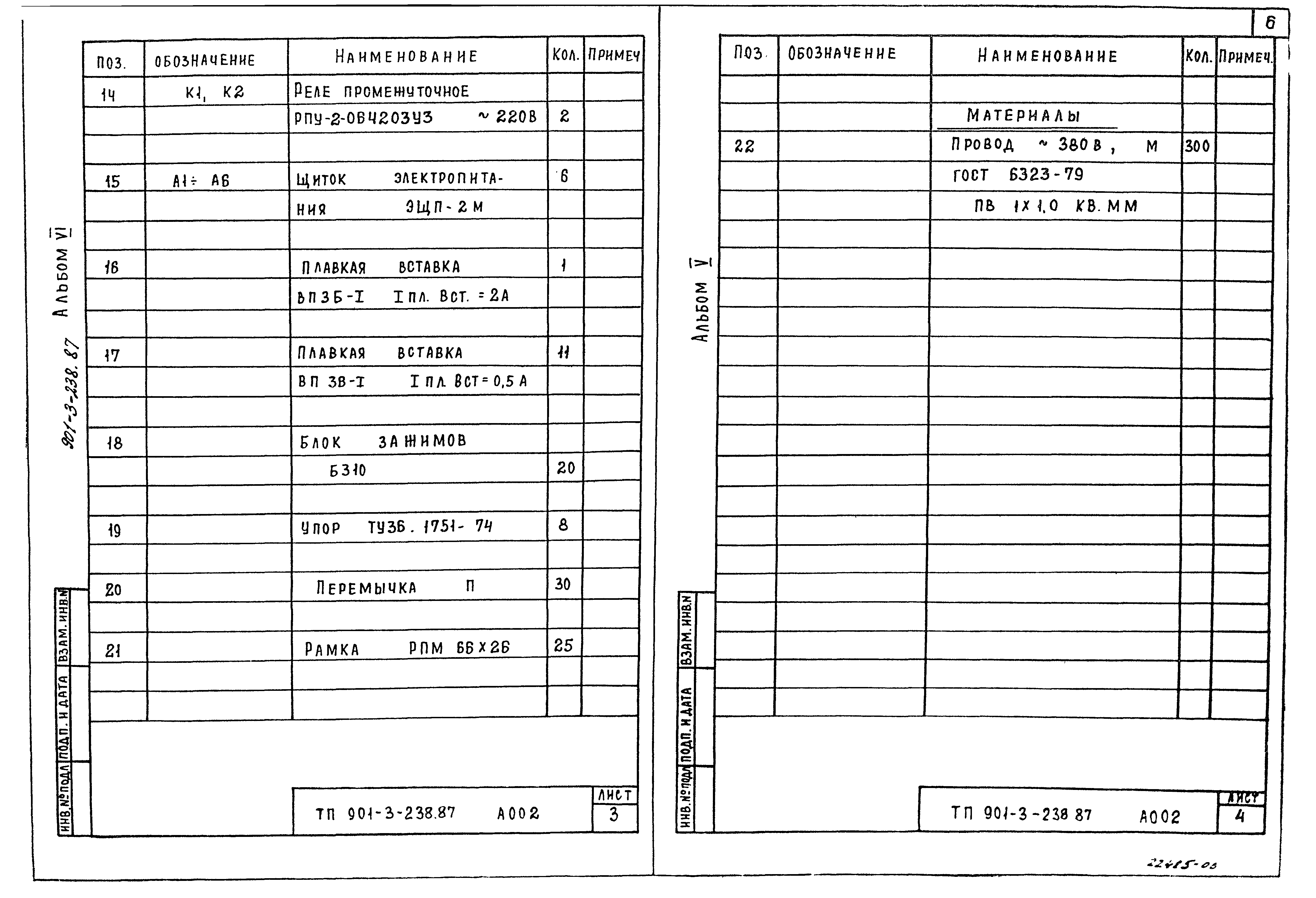 Типовой проект 901-3-239.87