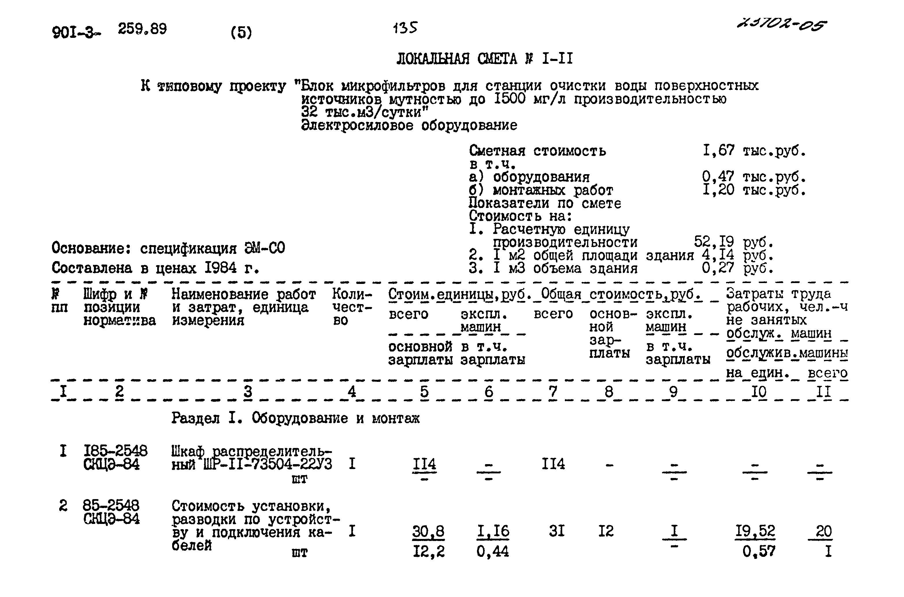 Типовой проект 901-3-259.89