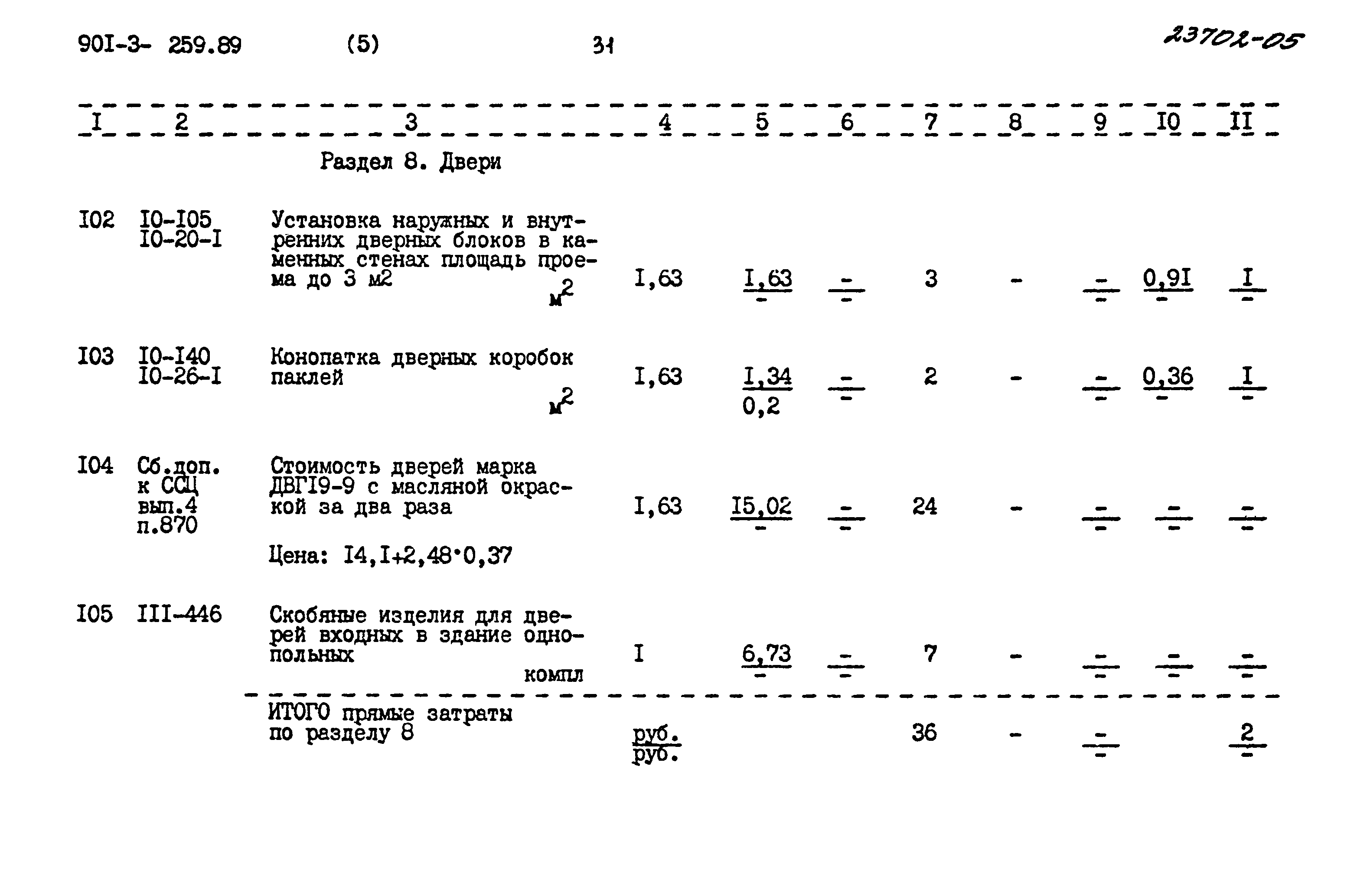 Типовой проект 901-3-259.89