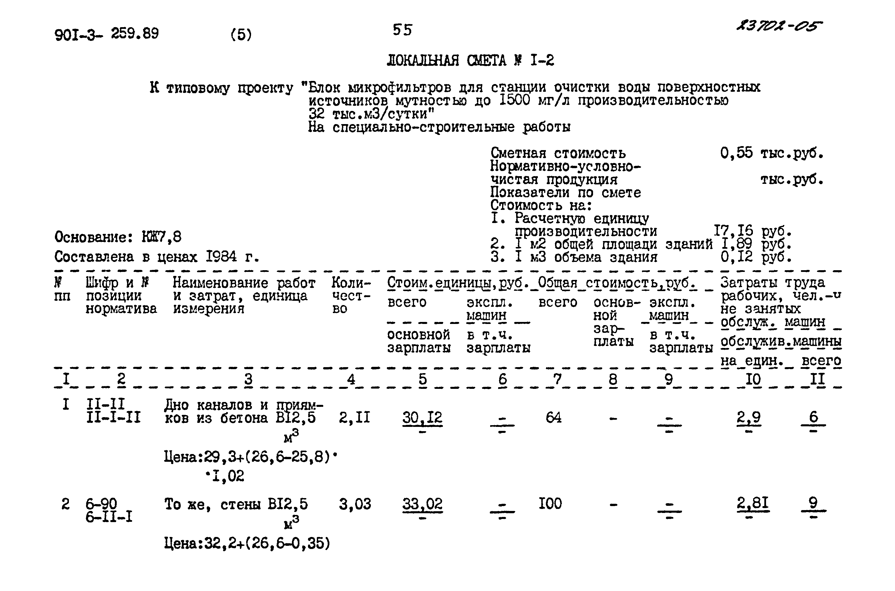 Типовой проект 901-3-259.89