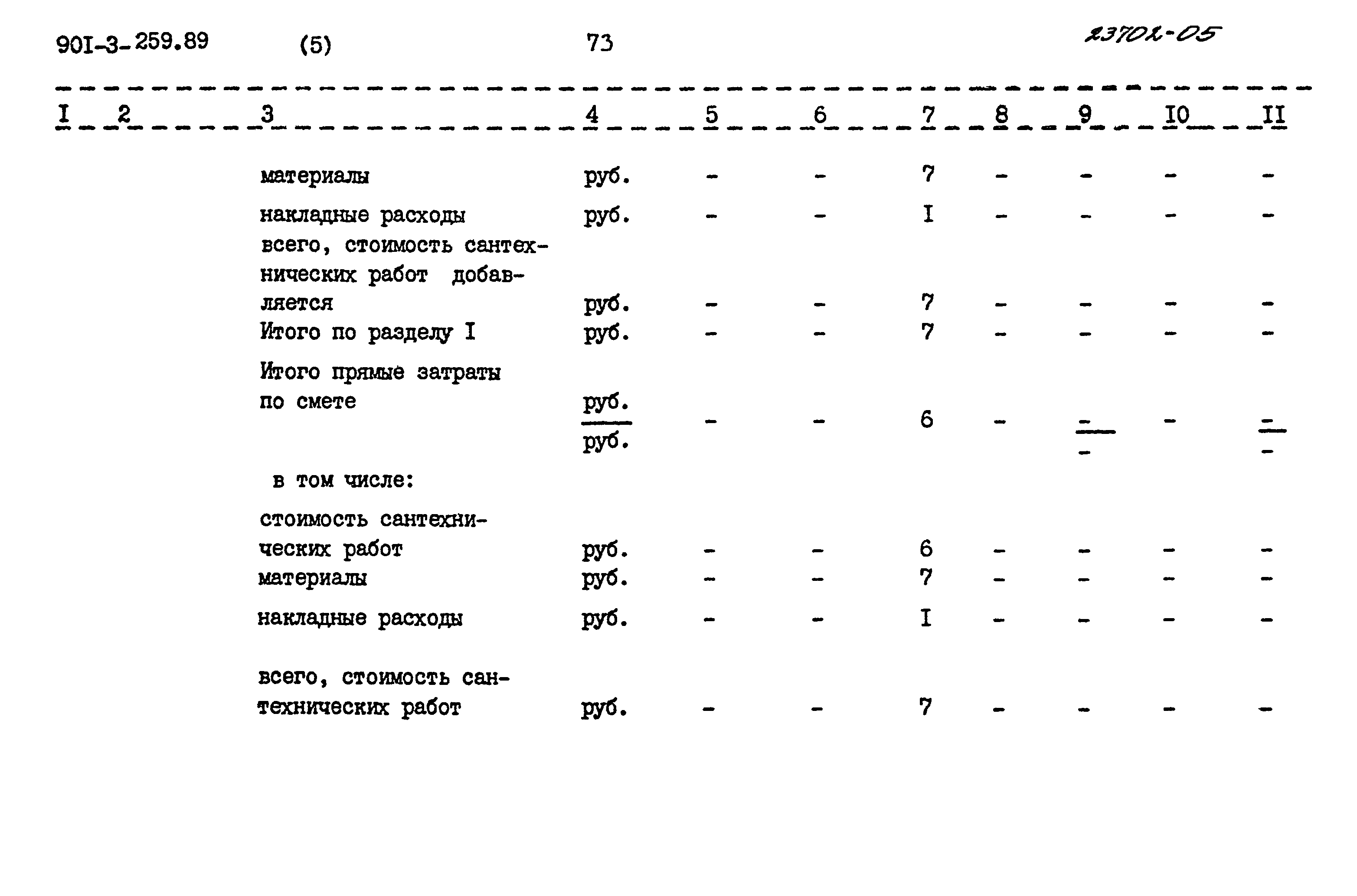 Типовой проект 901-3-259.89