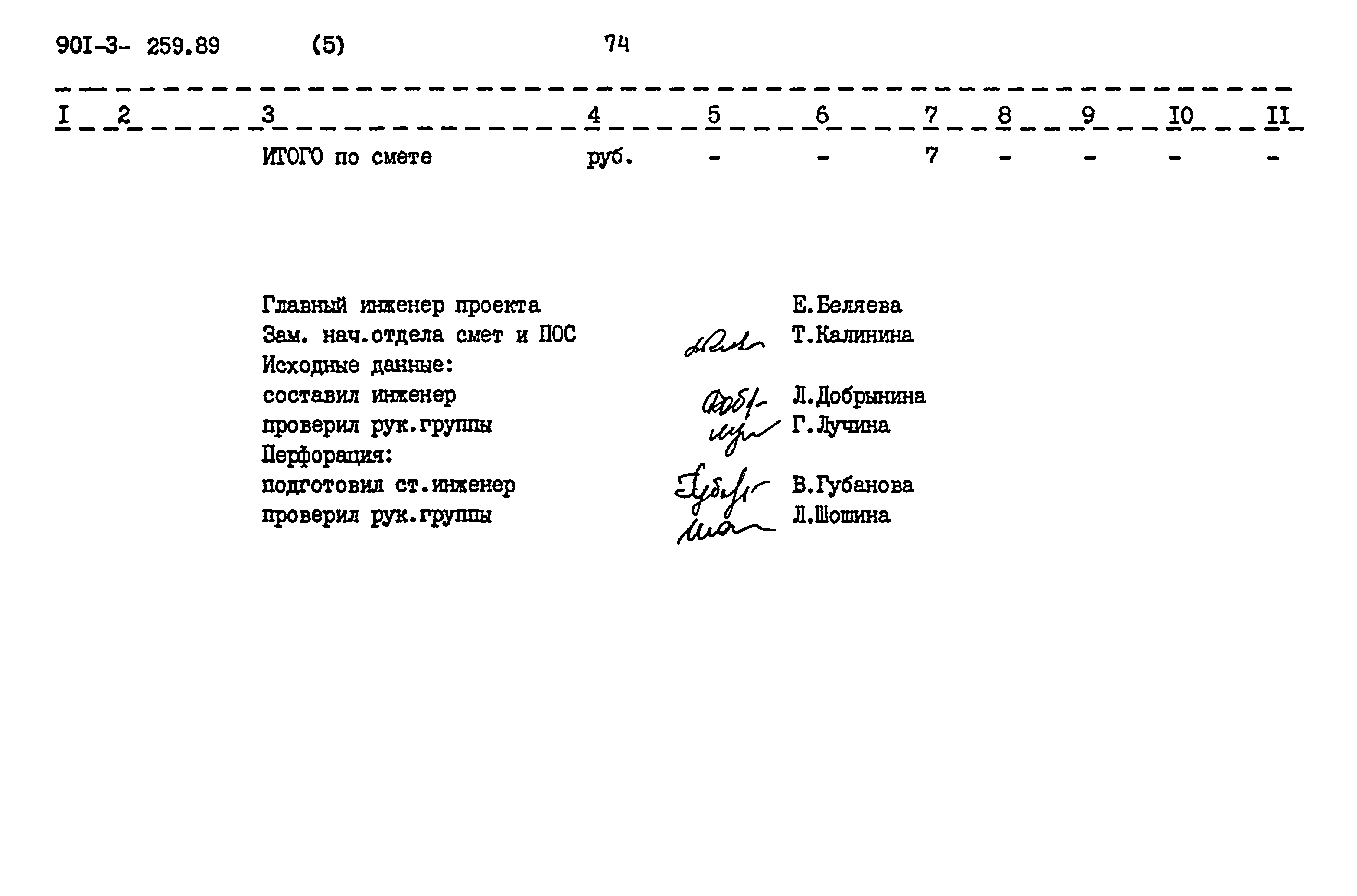 Типовой проект 901-3-259.89