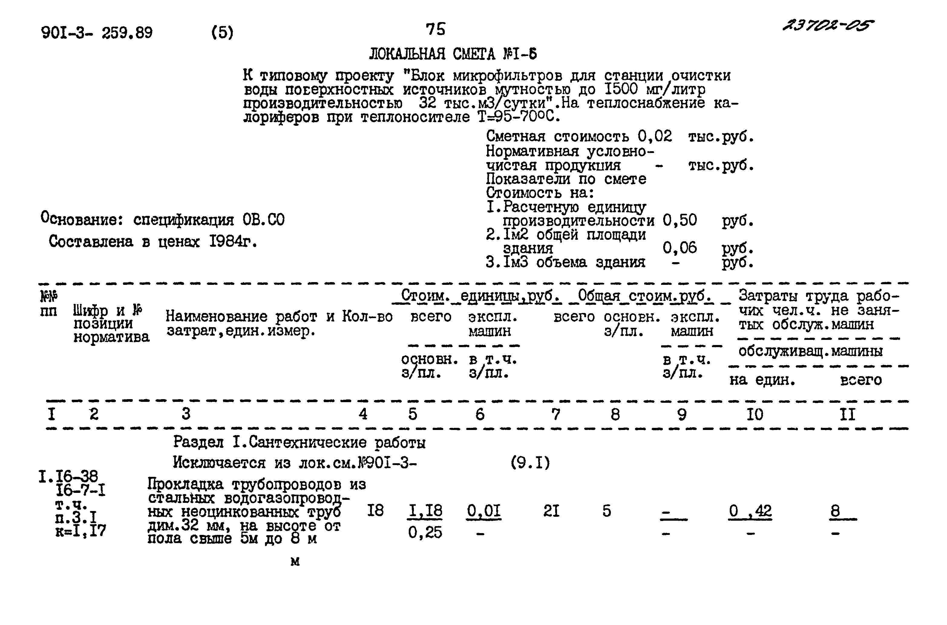 Типовой проект 901-3-259.89