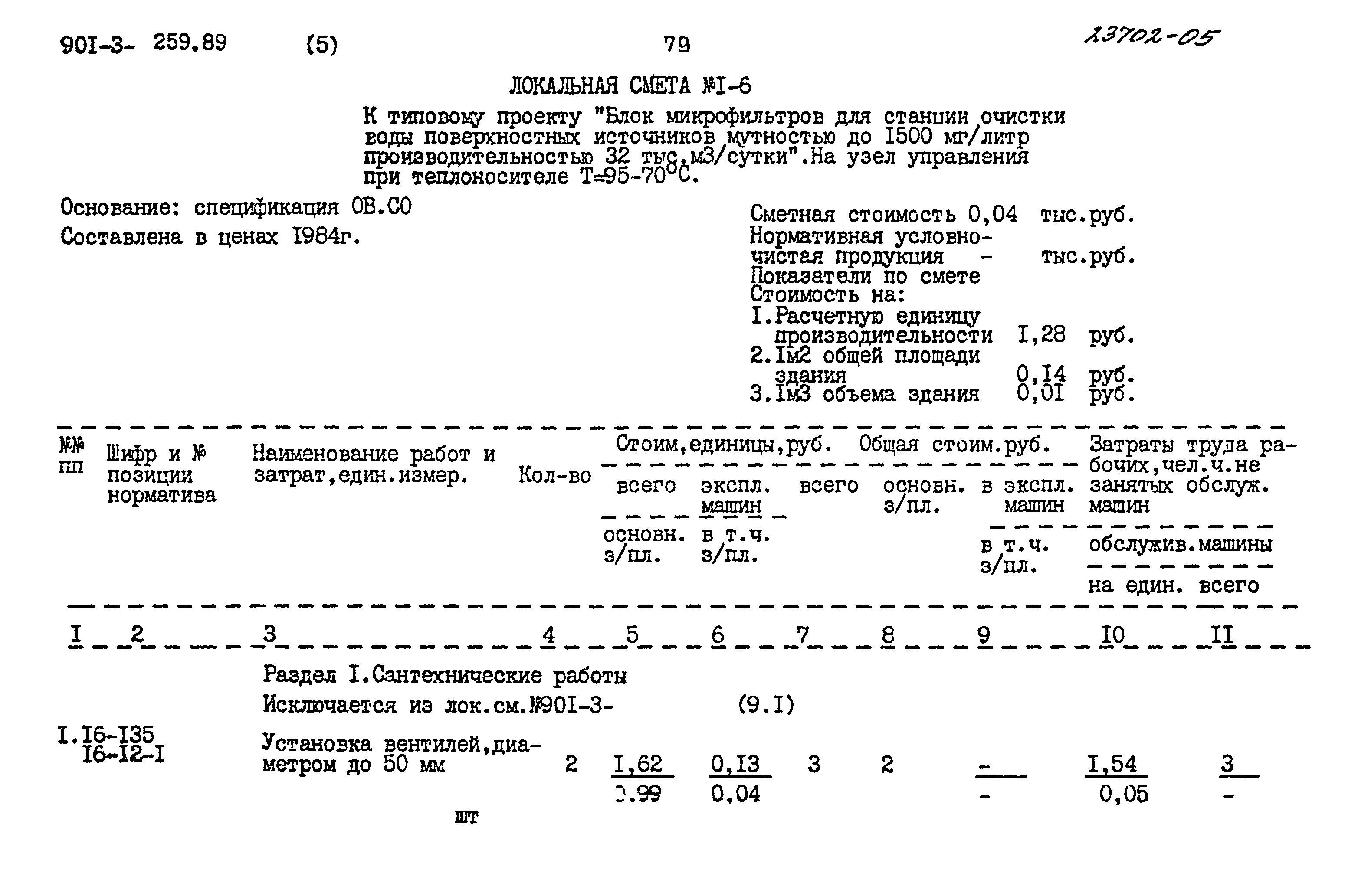 Типовой проект 901-3-259.89