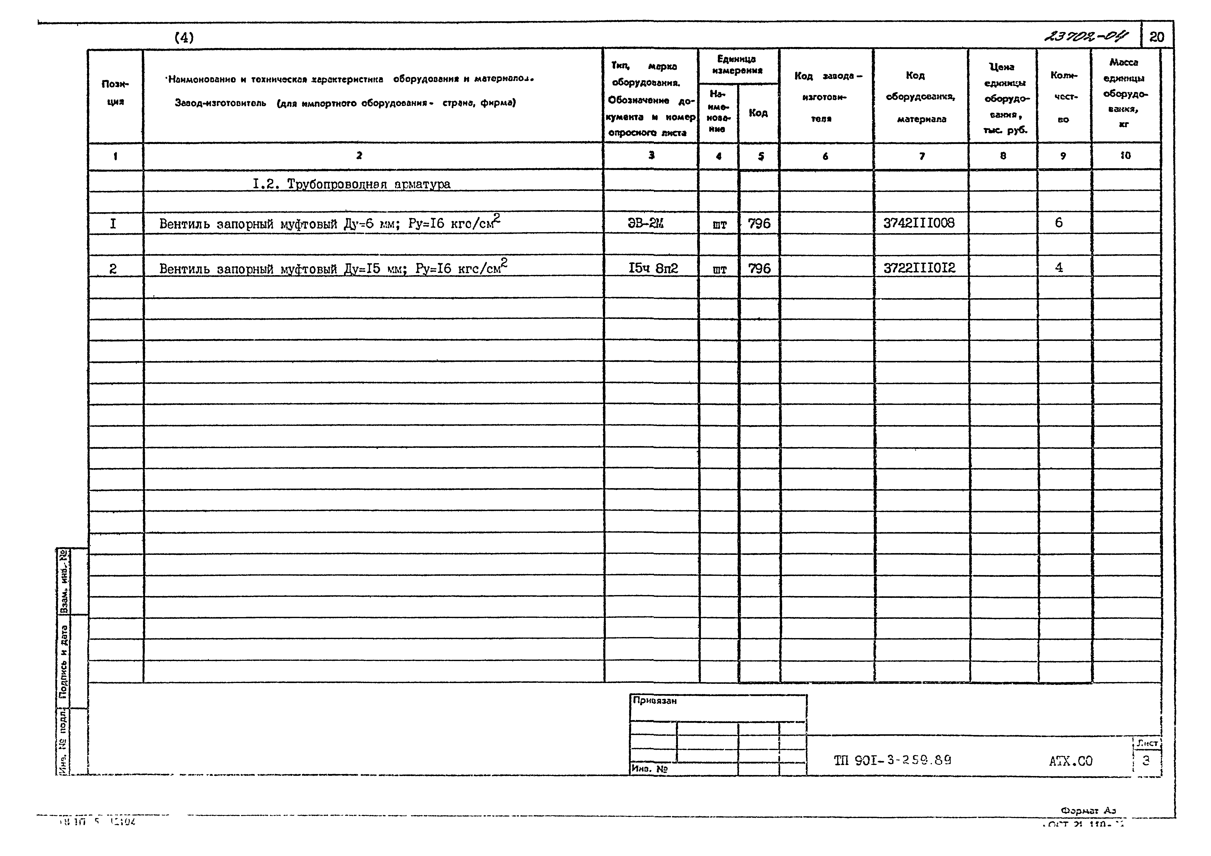 Типовой проект 901-3-259.89