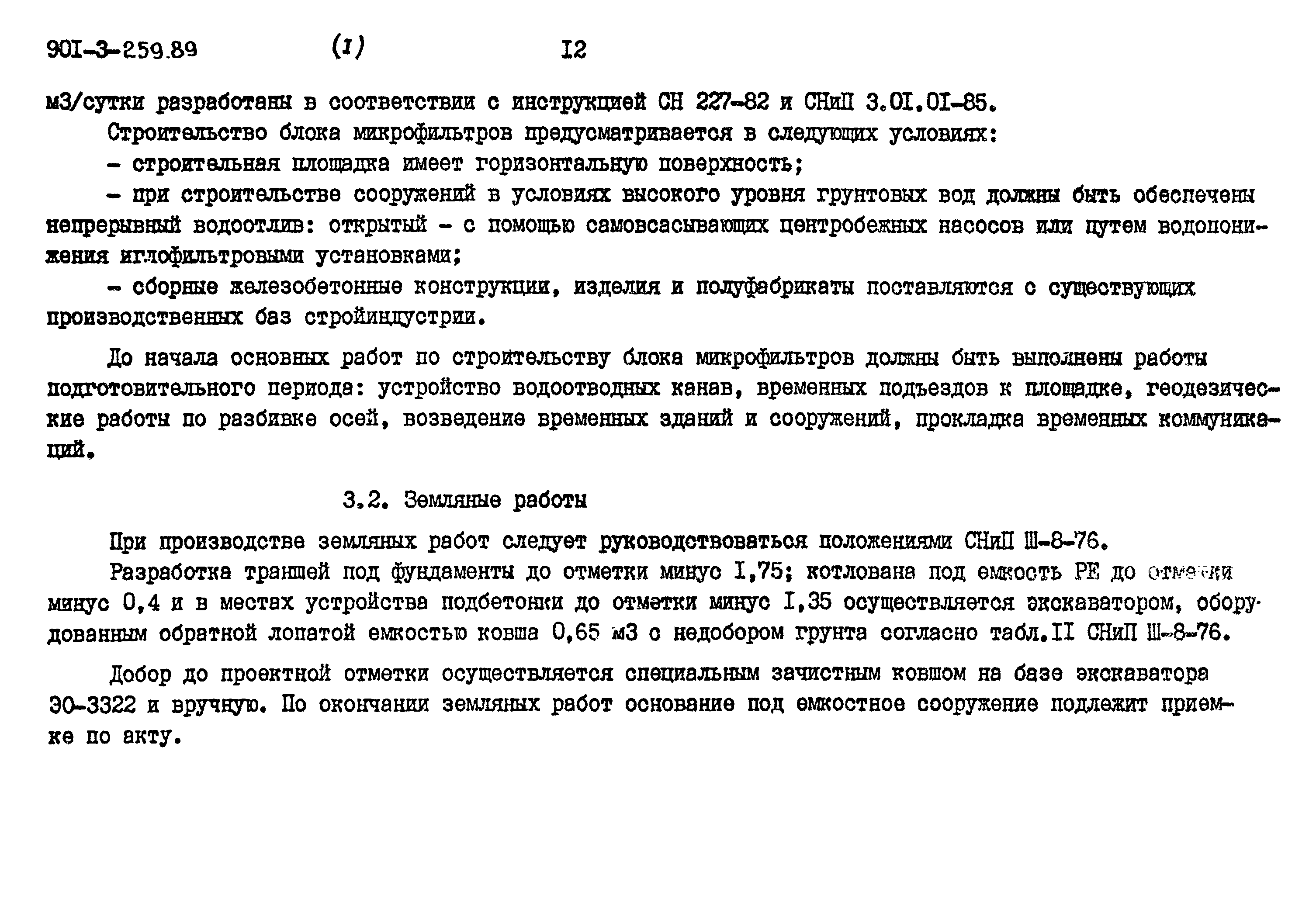 Типовой проект 901-3-259.89